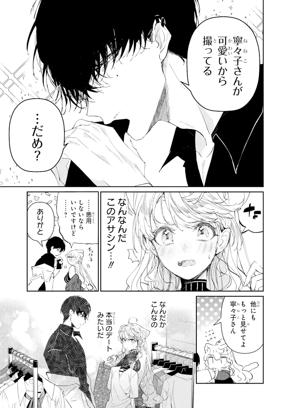 Read ASSASSIN & CINDERELLA Chapter 1.2 [High Quality / Full] - Page 8 - nicomanga.com