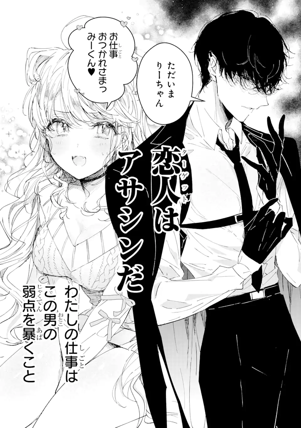 Read ASSASSIN & CINDERELLA Chapter 1.1 [High Quality / Full] - Page 2 - nicomanga.com