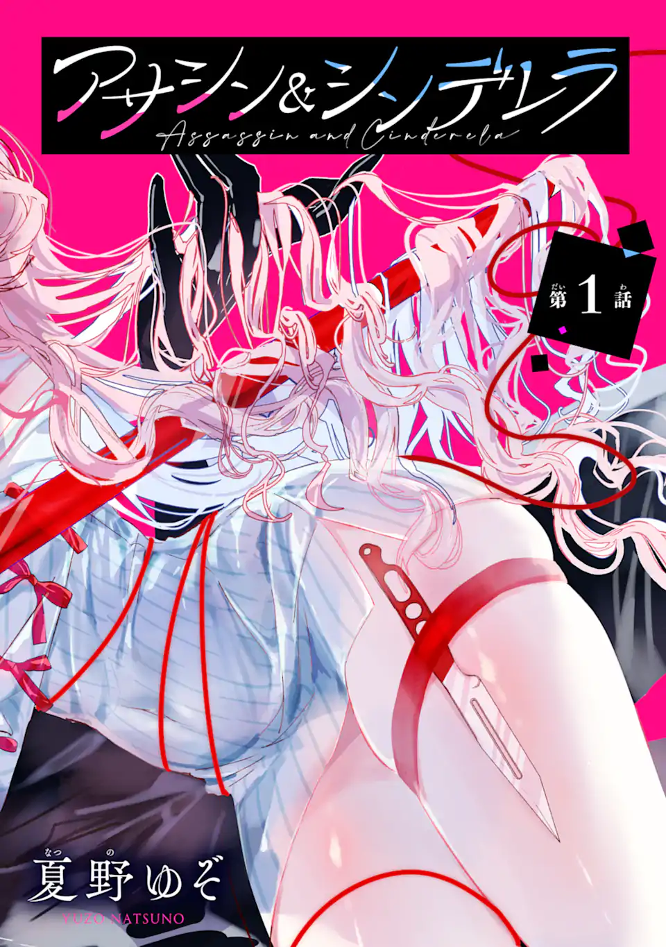 Read ASSASSIN & CINDERELLA Chapter 1.1 [High Quality / Full] - Page 6 - nicomanga.com