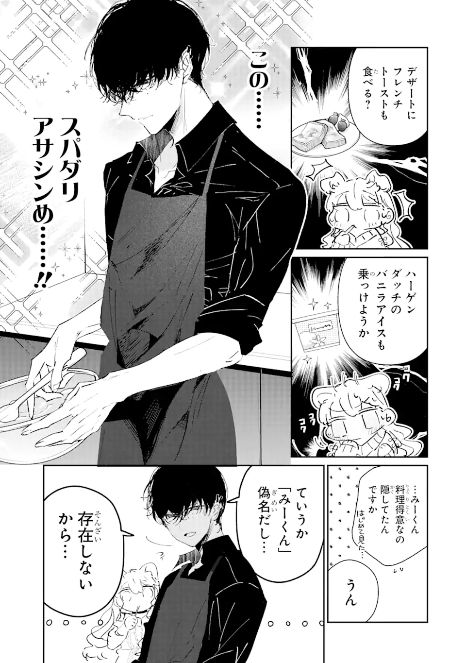 Read ASSASSIN & CINDERELLA Chapter 1.1 [High Quality / Full] - Page 13 - nicomanga.com