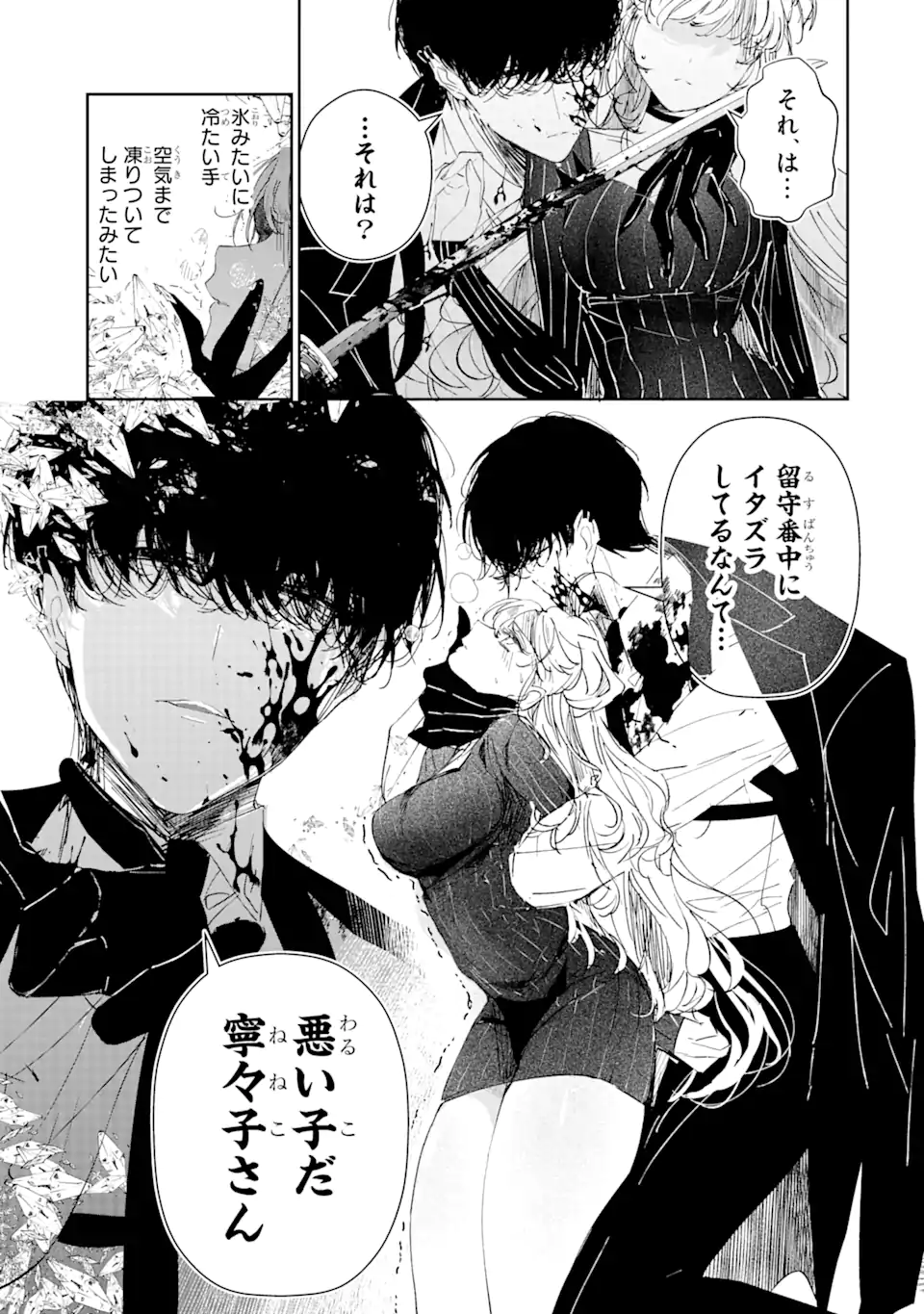 Read ASSASSIN & CINDERELLA Chapter 1.2 [High Quality / Full] - Page 14 - nicomanga.com