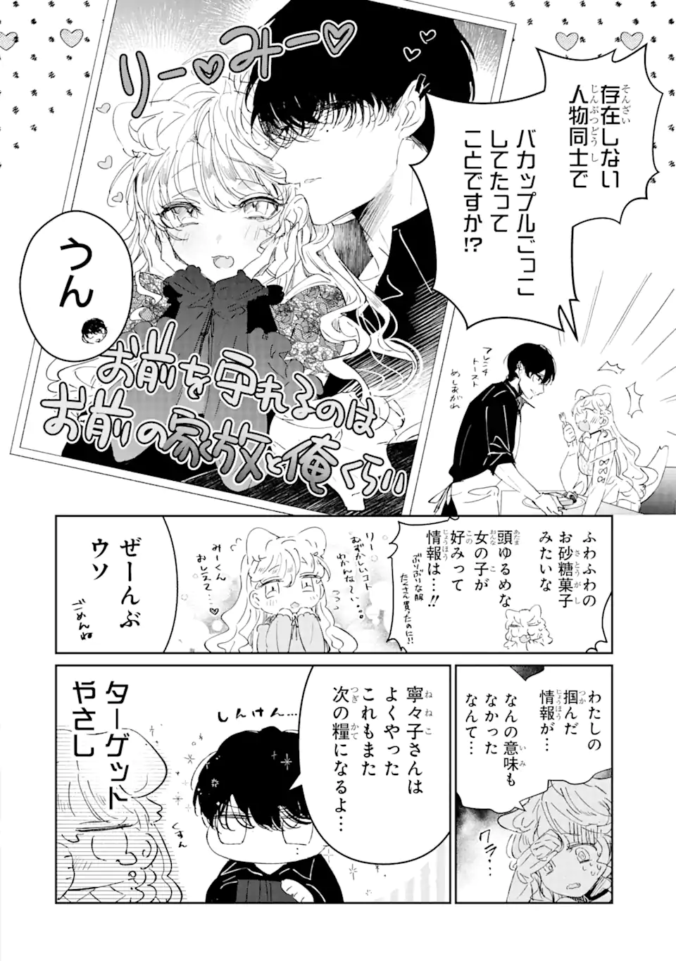 Read ASSASSIN & CINDERELLA Chapter 1.1 [High Quality / Full] - Page 14 - nicomanga.com