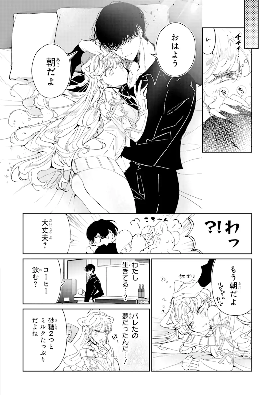 Read ASSASSIN & CINDERELLA Chapter 1.1 [High Quality / Full] - Page 10 - nicomanga.com