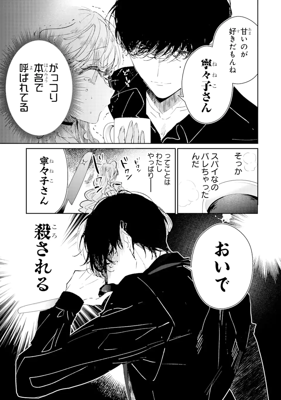 Read ASSASSIN & CINDERELLA Chapter 1.1 [High Quality / Full] - Page 11 - nicomanga.com