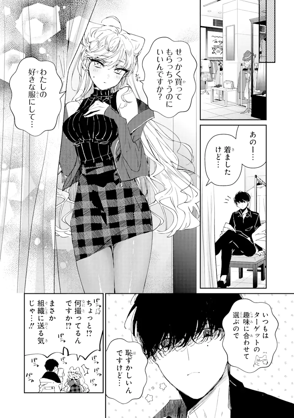 Read ASSASSIN & CINDERELLA Chapter 1.2 [High Quality / Full] - Page 7 - nicomanga.com