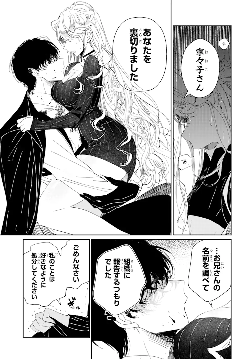 Read ASSASSIN & CINDERELLA Chapter 1.3 [High Quality / Full] - Page 1 - nicomanga.com