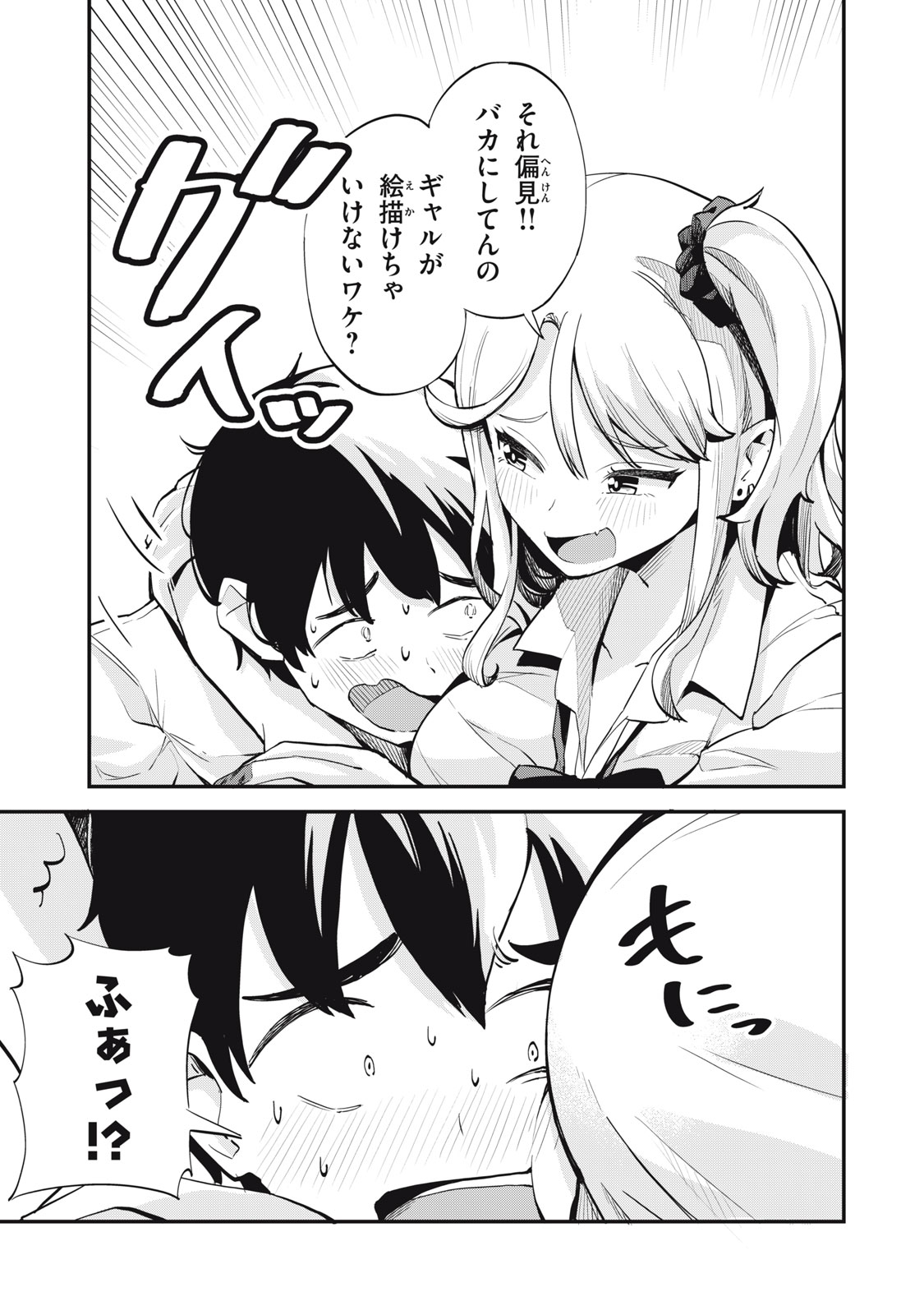 Read GAL ASSISTANT Chapter 1 [High Quality / Full] - Page 19 - nicomanga.net