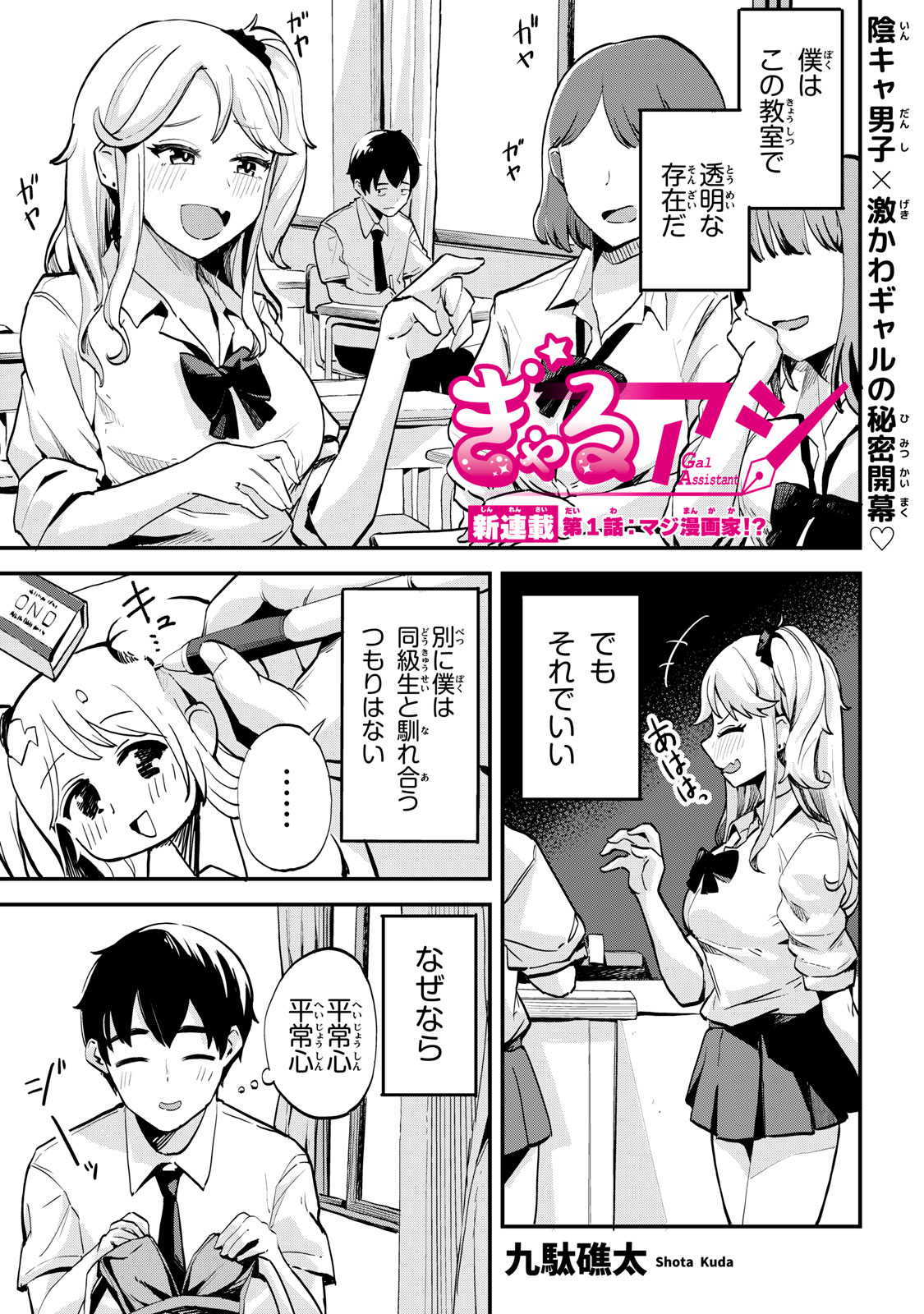 Read GAL ASSISTANT Chapter 1 [High Quality / Full] - Page 1 - nicomanga.net
