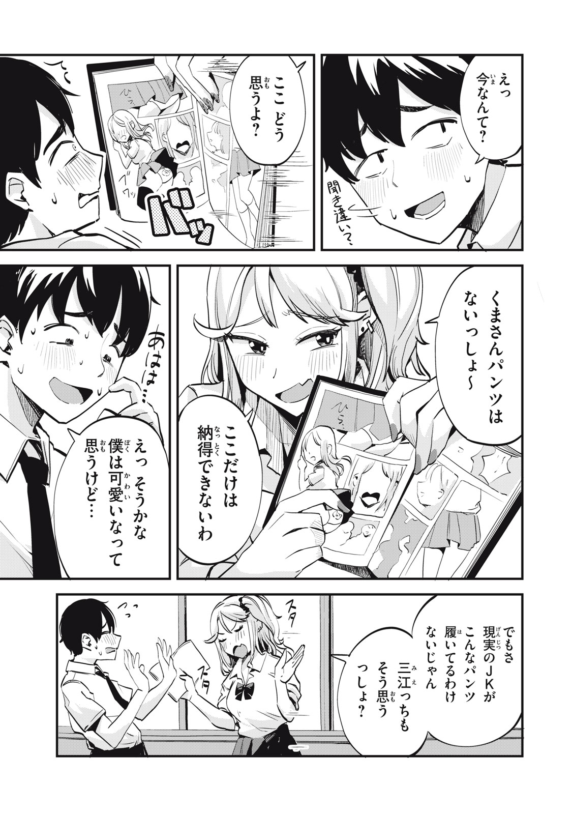 Read GAL ASSISTANT Chapter 1 [High Quality / Full] - Page 9 - nicomanga.net
