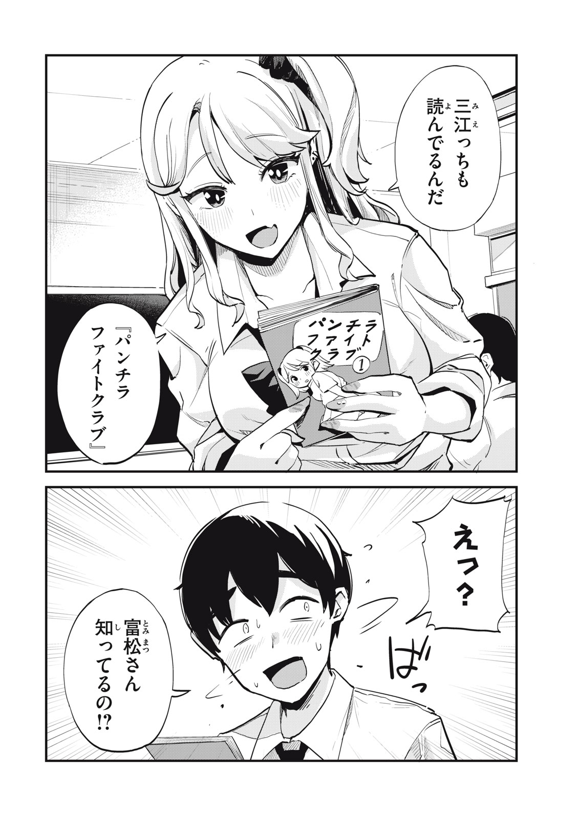 Read GAL ASSISTANT Chapter 1 [High Quality / Full] - Page 6 - nicomanga.net
