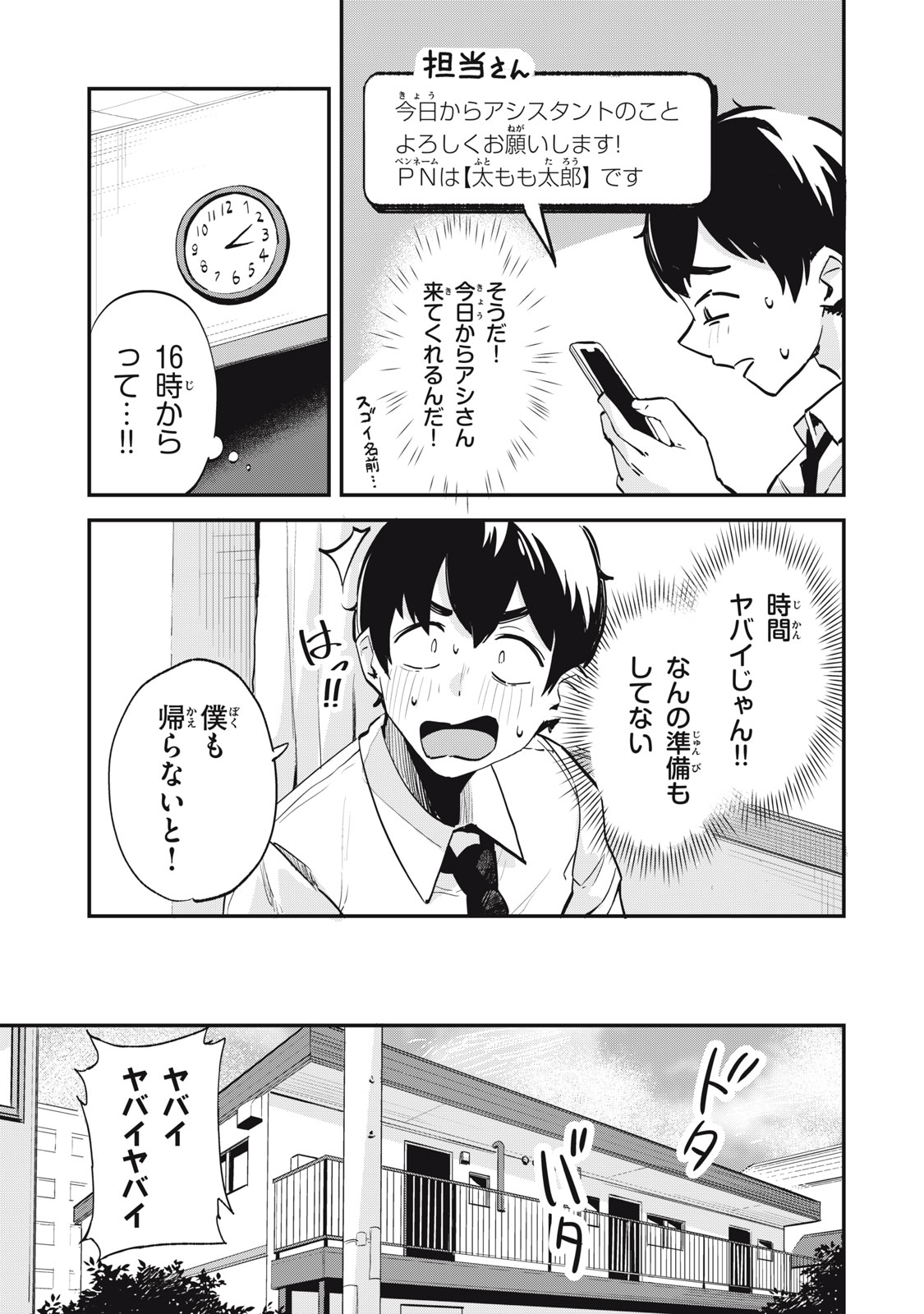 Read GAL ASSISTANT Chapter 1 [High Quality / Full] - Page 13 - nicomanga.net