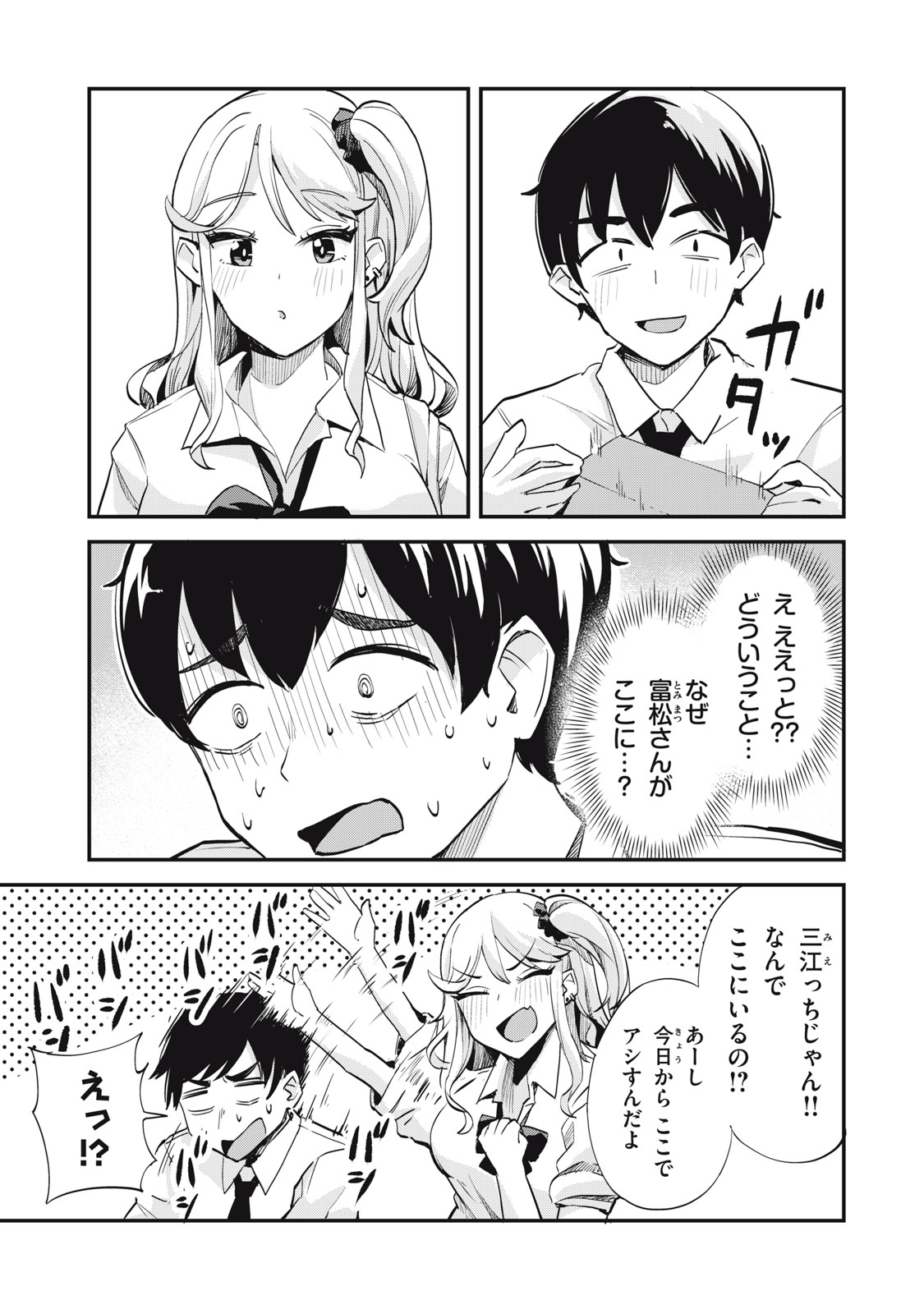 Read GAL ASSISTANT Chapter 1 [High Quality / Full] - Page 17 - nicomanga.net