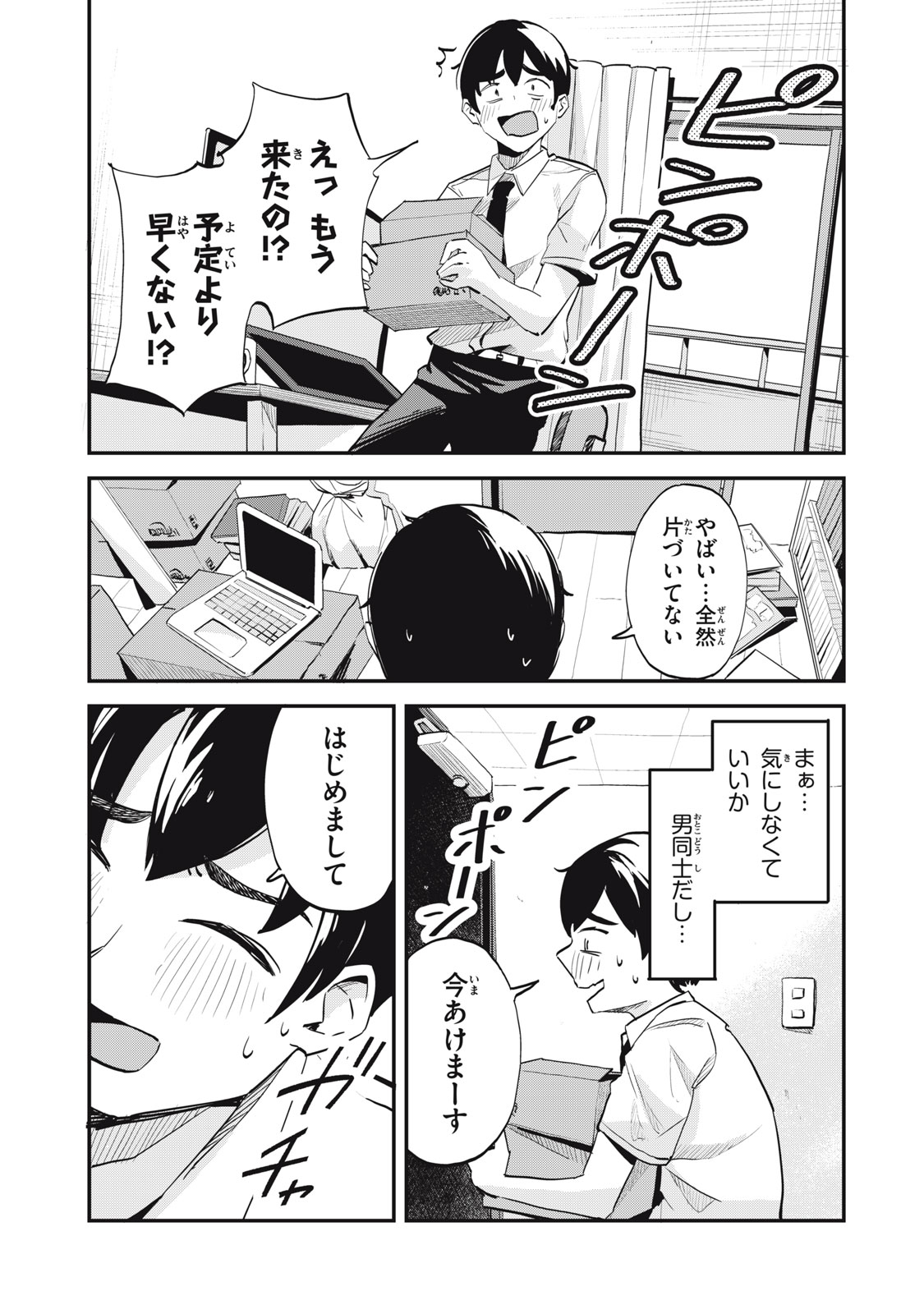 Read GAL ASSISTANT Chapter 1 [High Quality / Full] - Page 15 - nicomanga.net