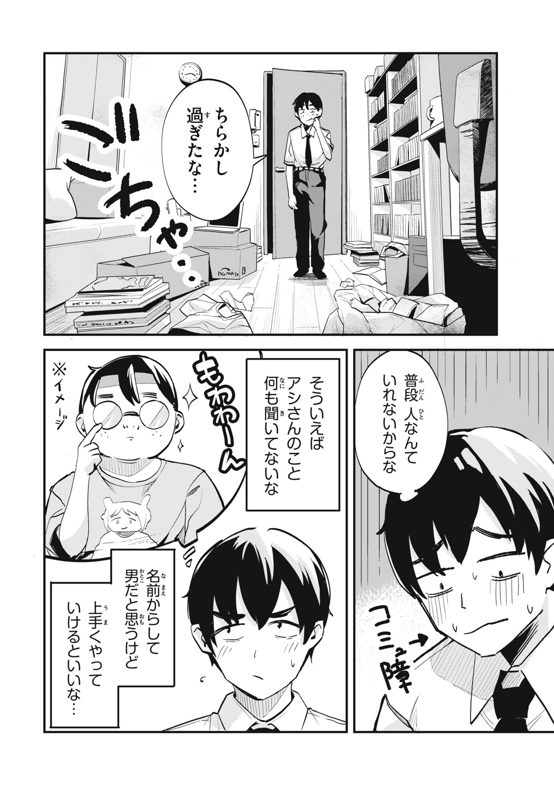 Read GAL ASSISTANT Chapter 1 [High Quality / Full] - Page 14 - nicomanga.net
