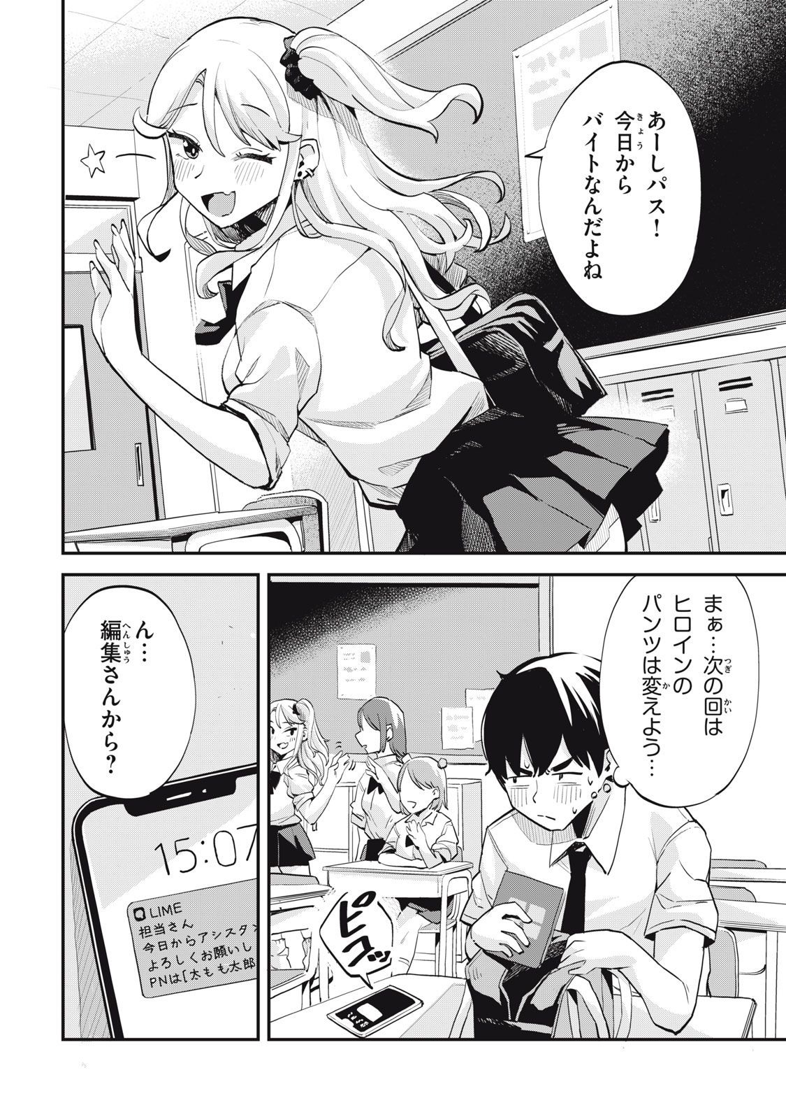 Read GAL ASSISTANT Chapter 1 [High Quality / Full] - Page 12 - nicomanga.net