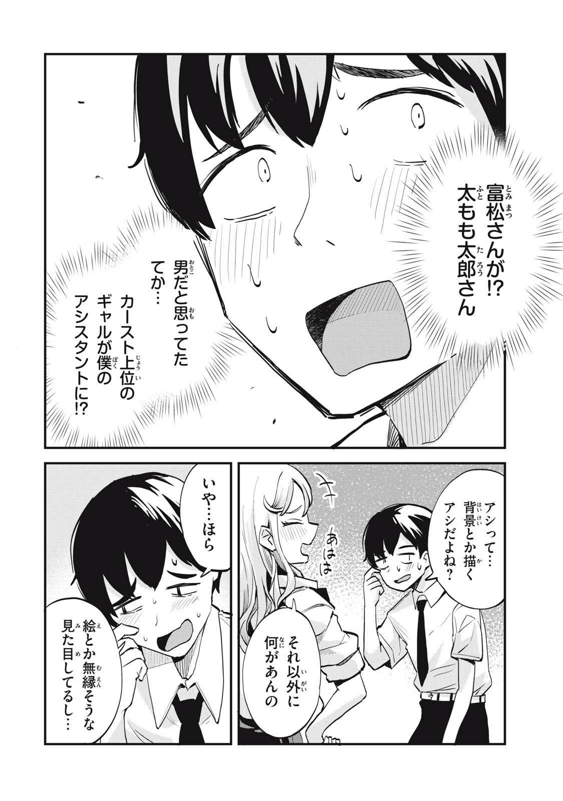 Read GAL ASSISTANT Chapter 1 [High Quality / Full] - Page 18 - nicomanga.net
