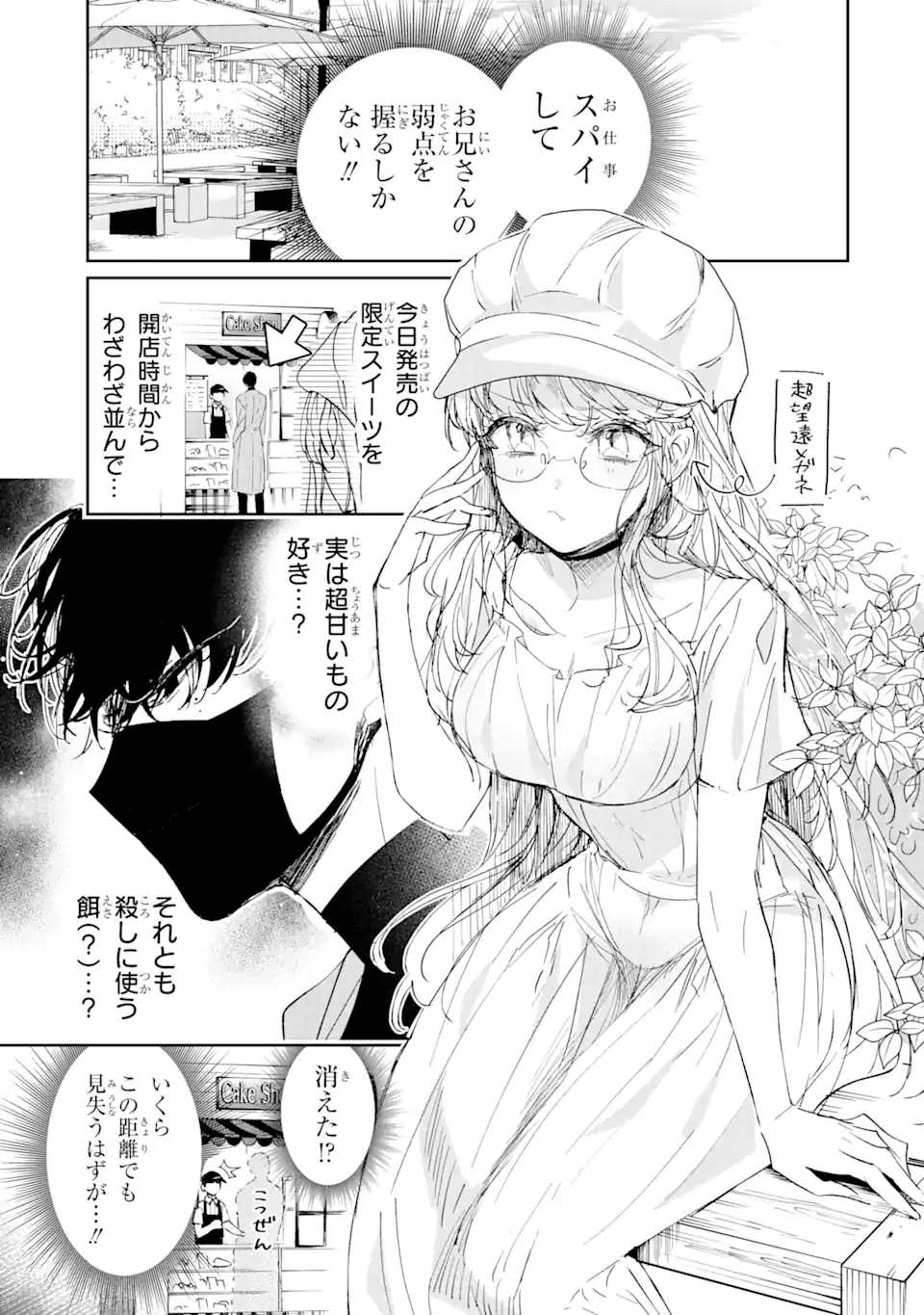 Read ASSASSIN & CINDERELLA Chapter 2.1 [High Quality / Full] - Page 5 - nicomanga.com