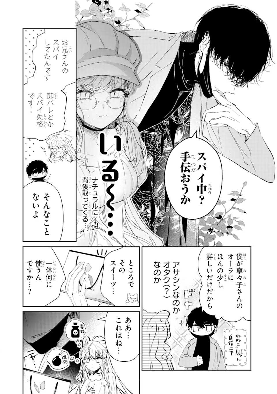 Read ASSASSIN & CINDERELLA Chapter 2.1 [High Quality / Full] - Page 6 - nicomanga.com