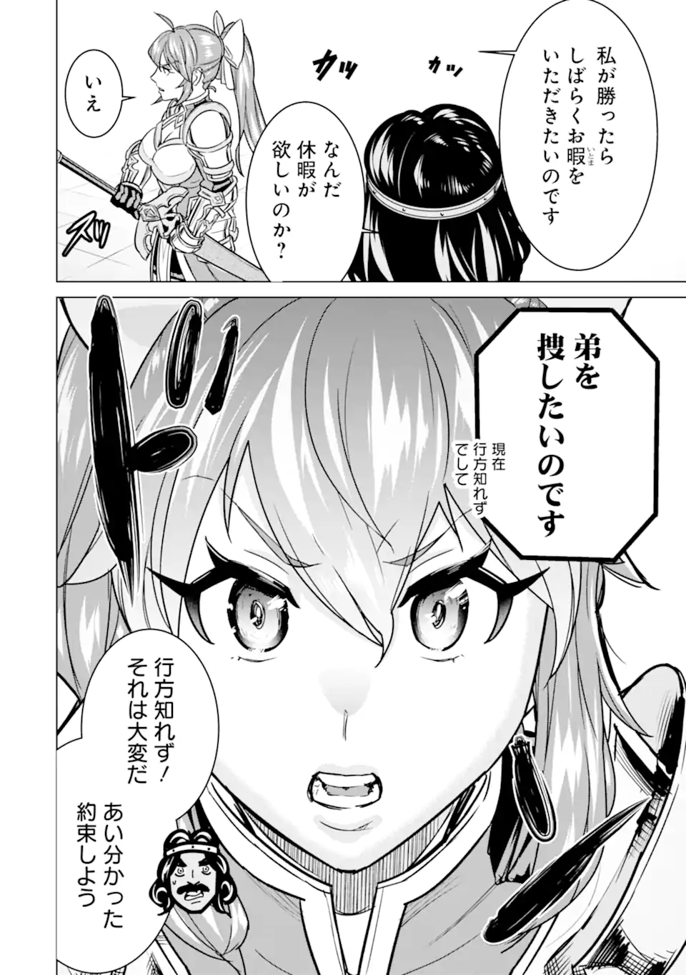 LE DE MUNOU TO IWARE TSUZUKETA ORE DESU GA, SEKAITEKI NI WA CHOU YUUNOU DATTA YOU DESU Chapter 7.1 page 6 - nihonkuni.com
