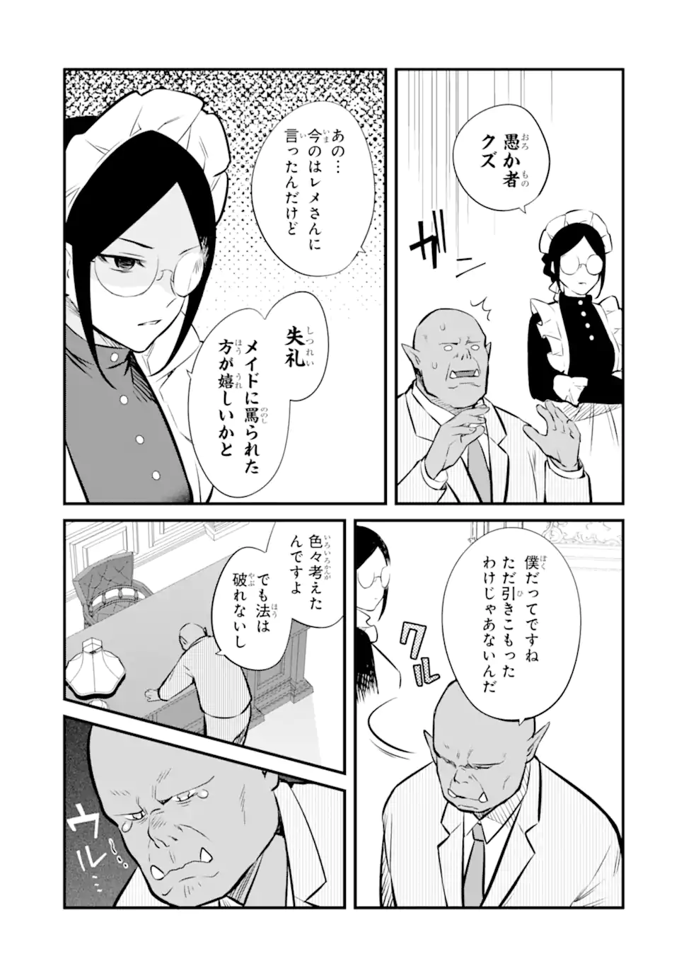 NANKOUFURAKU NO MAOUJOU E YOUKOSO - DEBUFF WA FUYOU TO YUUSHA PARTY O OIDASARETA KURO MADOUSHI, MAOUGUN NO SAIKOU KANBU NI MUKAERARERU Chapter 25.2 page 15 - nihonkuni.com