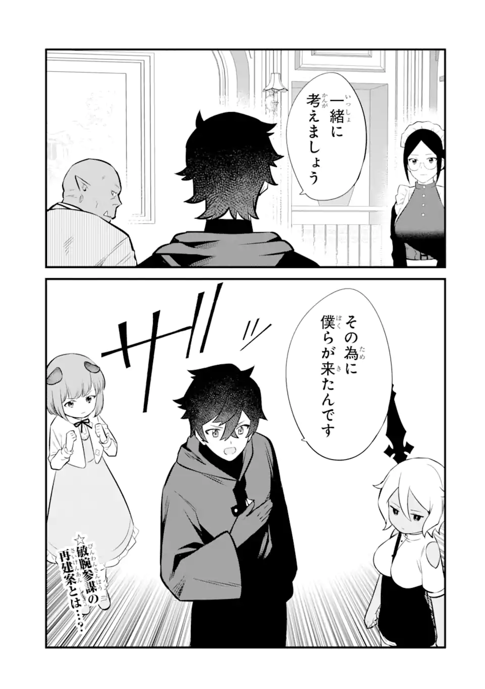 NANKOUFURAKU NO MAOUJOU E YOUKOSO - DEBUFF WA FUYOU TO YUUSHA PARTY O OIDASARETA KURO MADOUSHI, MAOUGUN NO SAIKOU KANBU NI MUKAERARERU Chapter 25.2 page 17 - nihonkuni.com