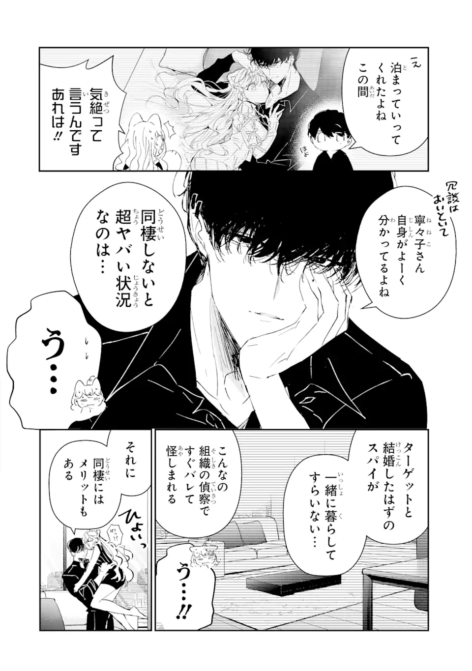 Read ASSASSIN & CINDERELLA Chapter 2.1 [High Quality / Full] - Page 2 - nicomanga.com