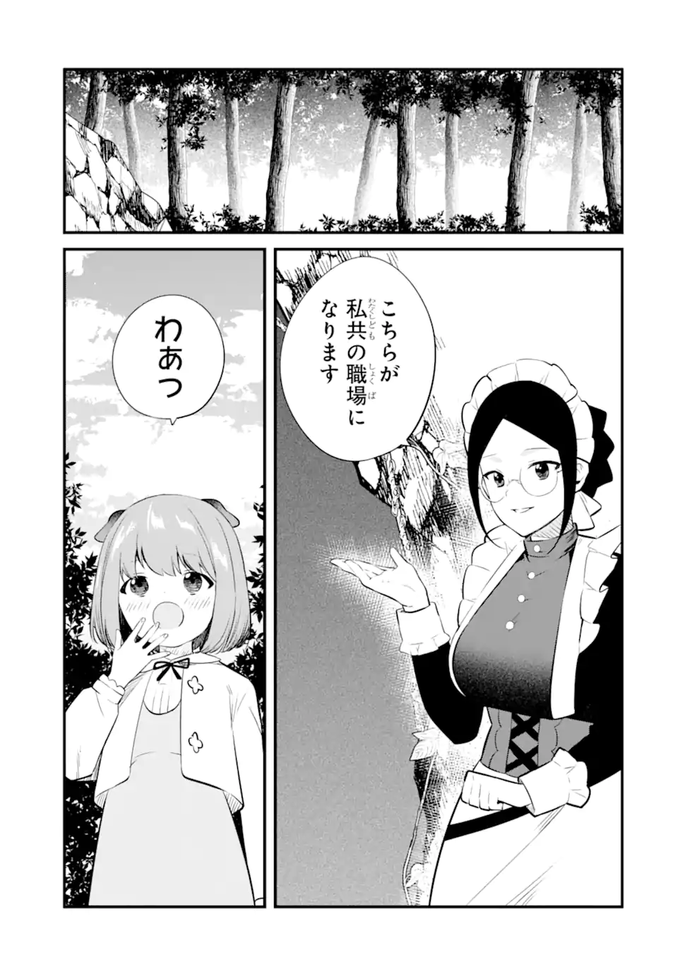 NANKOUFURAKU NO MAOUJOU E YOUKOSO - DEBUFF WA FUYOU TO YUUSHA PARTY O OIDASARETA KURO MADOUSHI, MAOUGUN NO SAIKOU KANBU NI MUKAERARERU Chapter 25.2 page 1 - nihonkuni.com