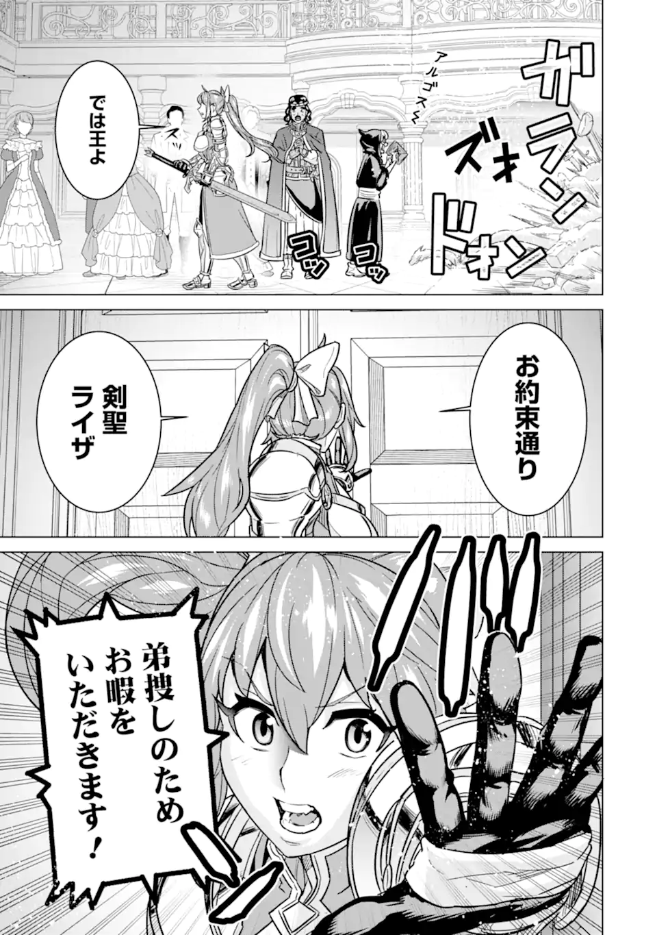LE DE MUNOU TO IWARE TSUZUKETA ORE DESU GA, SEKAITEKI NI WA CHOU YUUNOU DATTA YOU DESU Chapter 7.1 page 15 - nihonkuni.com