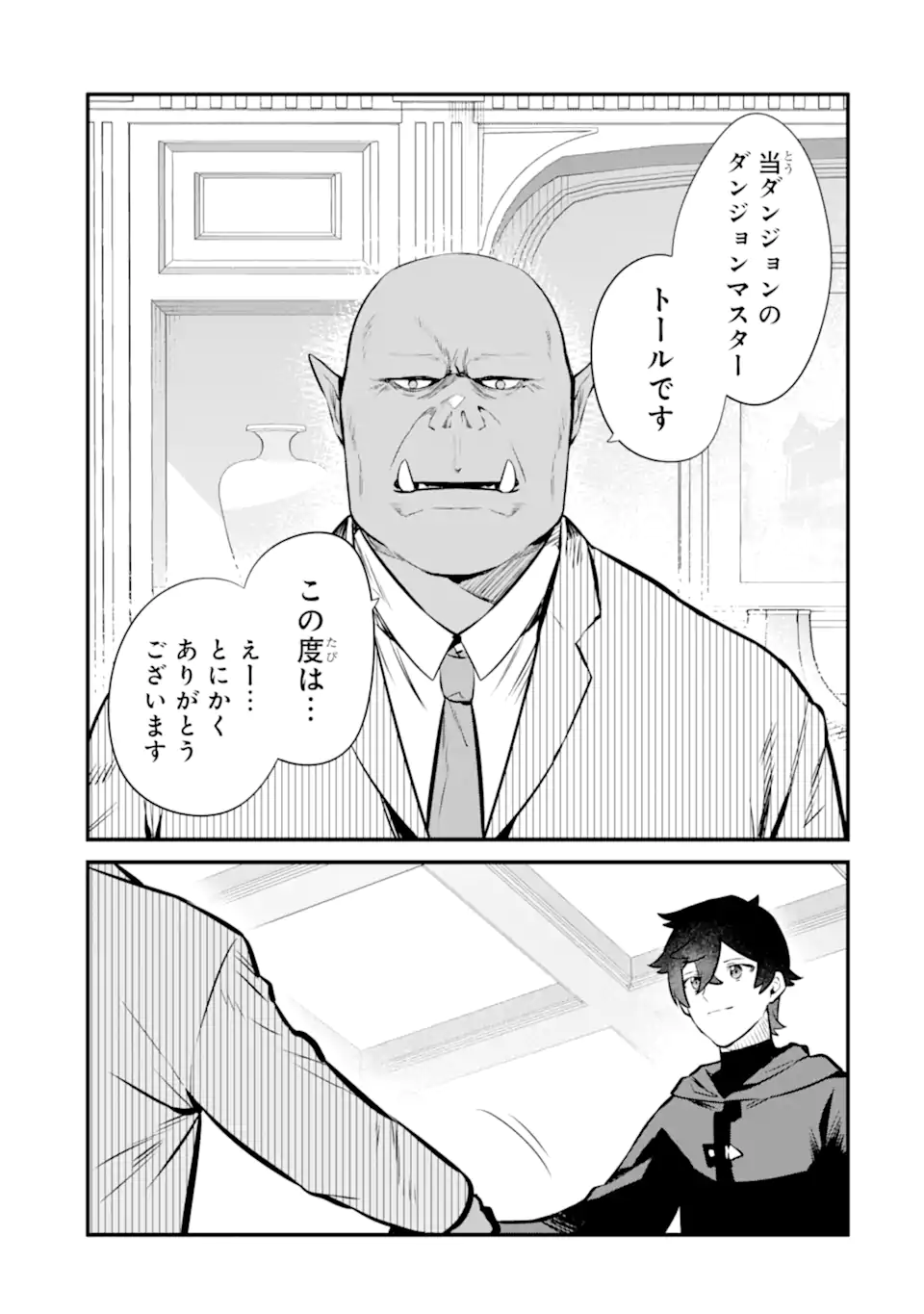 NANKOUFURAKU NO MAOUJOU E YOUKOSO - DEBUFF WA FUYOU TO YUUSHA PARTY O OIDASARETA KURO MADOUSHI, MAOUGUN NO SAIKOU KANBU NI MUKAERARERU Chapter 25.2 page 13 - nihonkuni.com