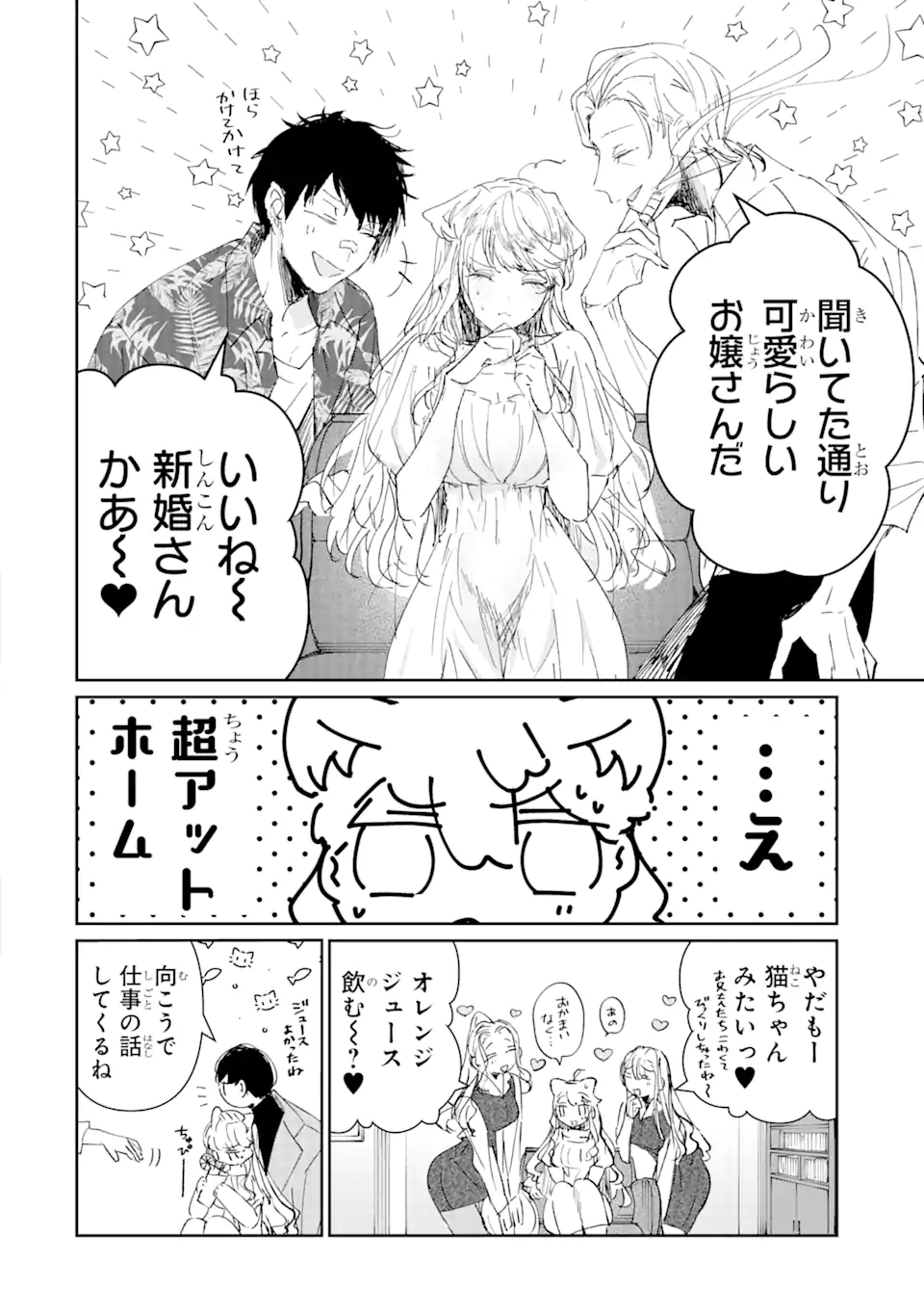 Read ASSASSIN & CINDERELLA Chapter 2.1 [High Quality / Full] - Page 12 - nicomanga.com