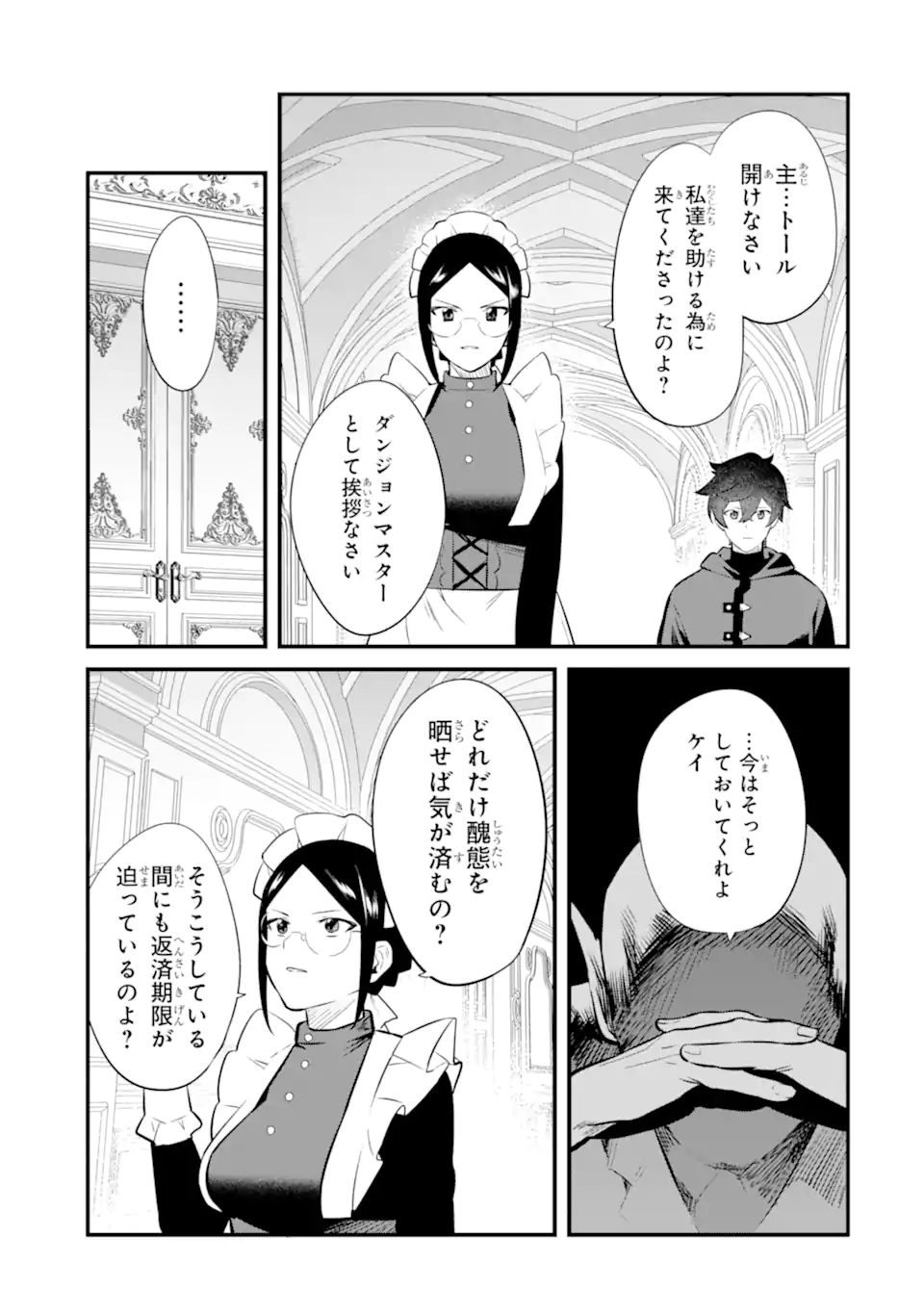 NANKOUFURAKU NO MAOUJOU E YOUKOSO - DEBUFF WA FUYOU TO YUUSHA PARTY O OIDASARETA KURO MADOUSHI, MAOUGUN NO SAIKOU KANBU NI MUKAERARERU Chapter 25.2 page 9 - nihonkuni.com