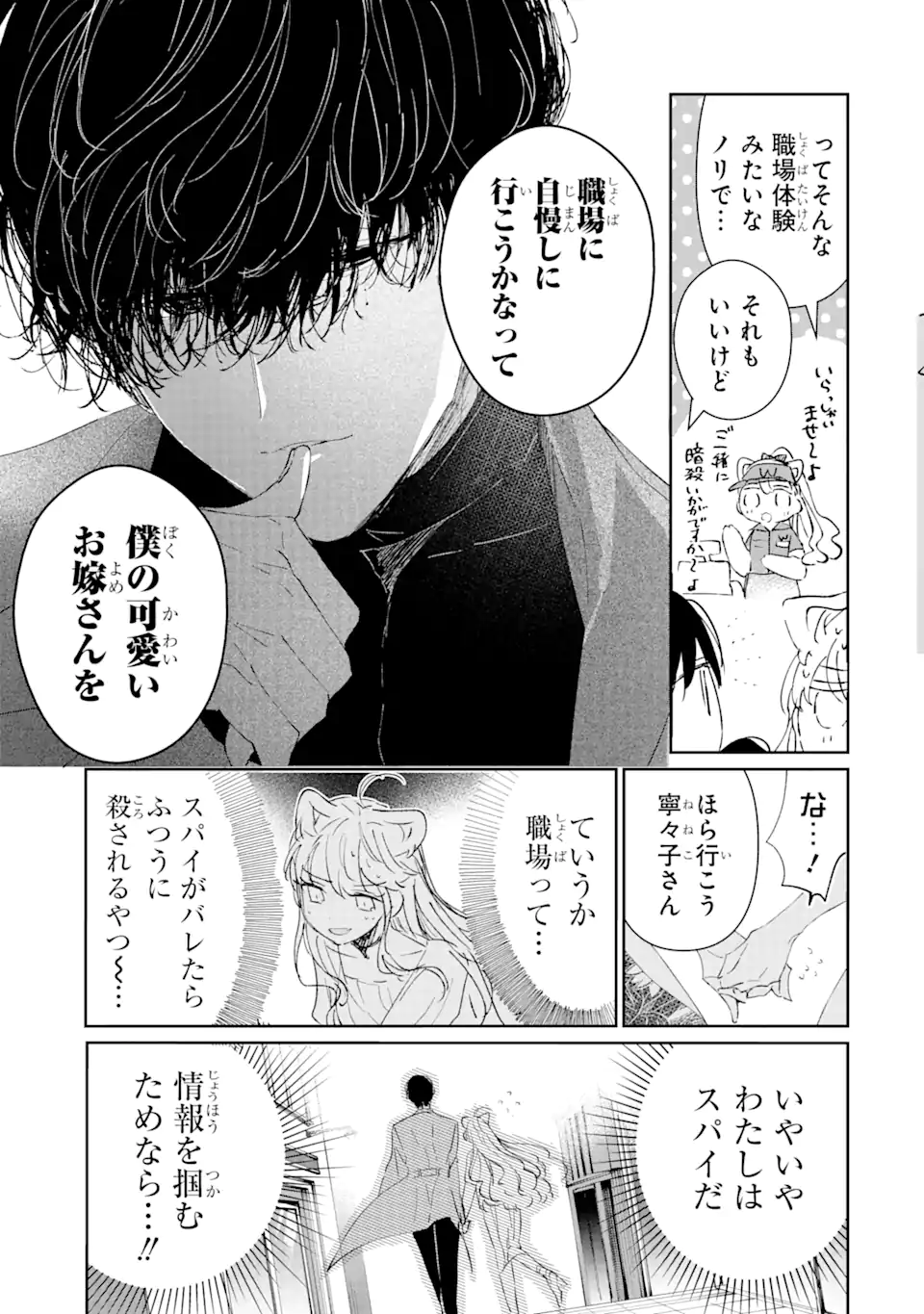 Read ASSASSIN & CINDERELLA Chapter 2.1 [High Quality / Full] - Page 9 - nicomanga.com