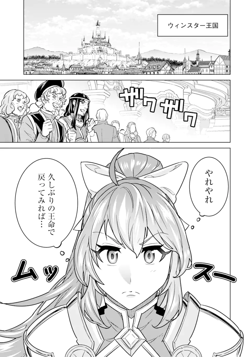 LE DE MUNOU TO IWARE TSUZUKETA ORE DESU GA, SEKAITEKI NI WA CHOU YUUNOU DATTA YOU DESU Chapter 7.1 page 1 - nihonkuni.com