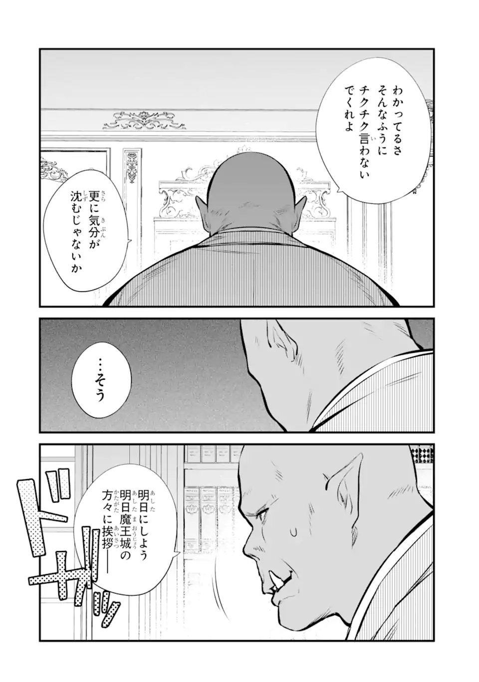 NANKOUFURAKU NO MAOUJOU E YOUKOSO - DEBUFF WA FUYOU TO YUUSHA PARTY O OIDASARETA KURO MADOUSHI, MAOUGUN NO SAIKOU KANBU NI MUKAERARERU Chapter 25.2 page 10 - nihonkuni.com