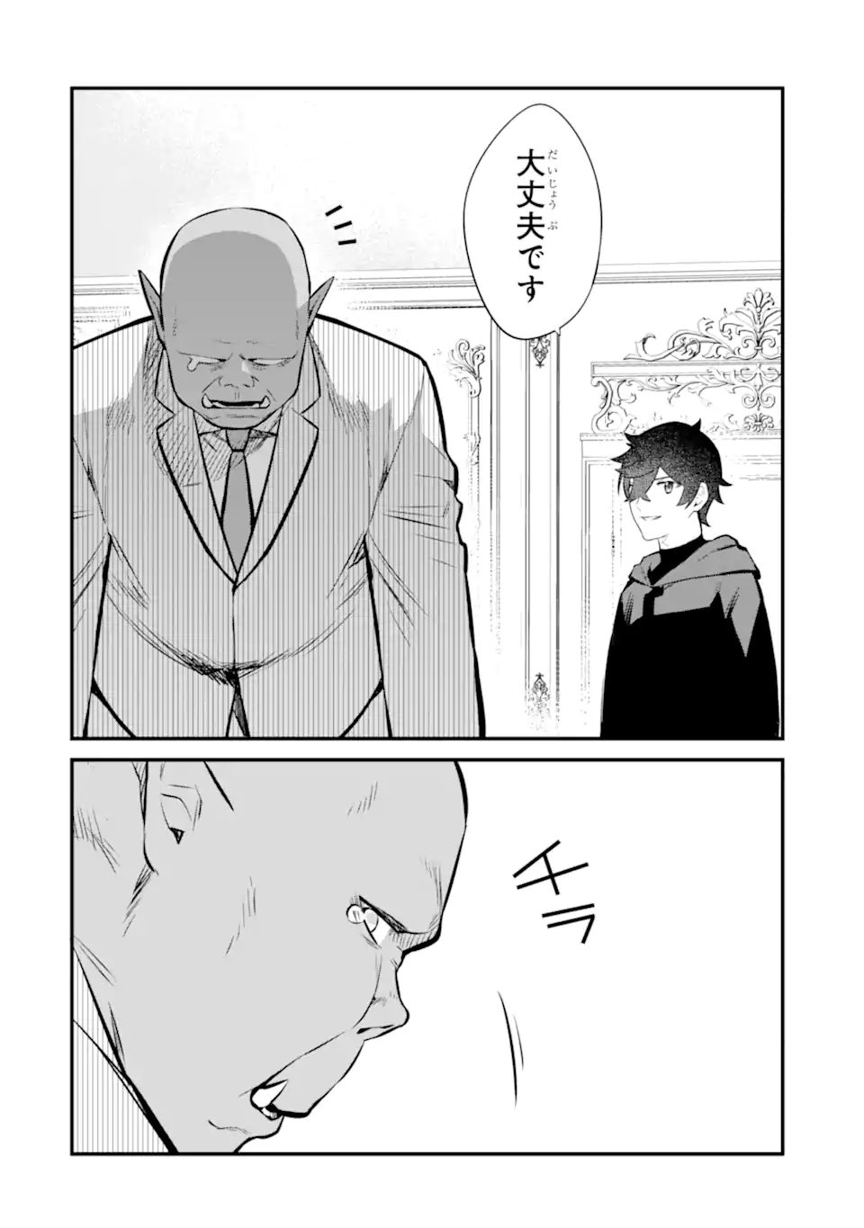 NANKOUFURAKU NO MAOUJOU E YOUKOSO - DEBUFF WA FUYOU TO YUUSHA PARTY O OIDASARETA KURO MADOUSHI, MAOUGUN NO SAIKOU KANBU NI MUKAERARERU Chapter 25.2 page 16 - nihonkuni.com