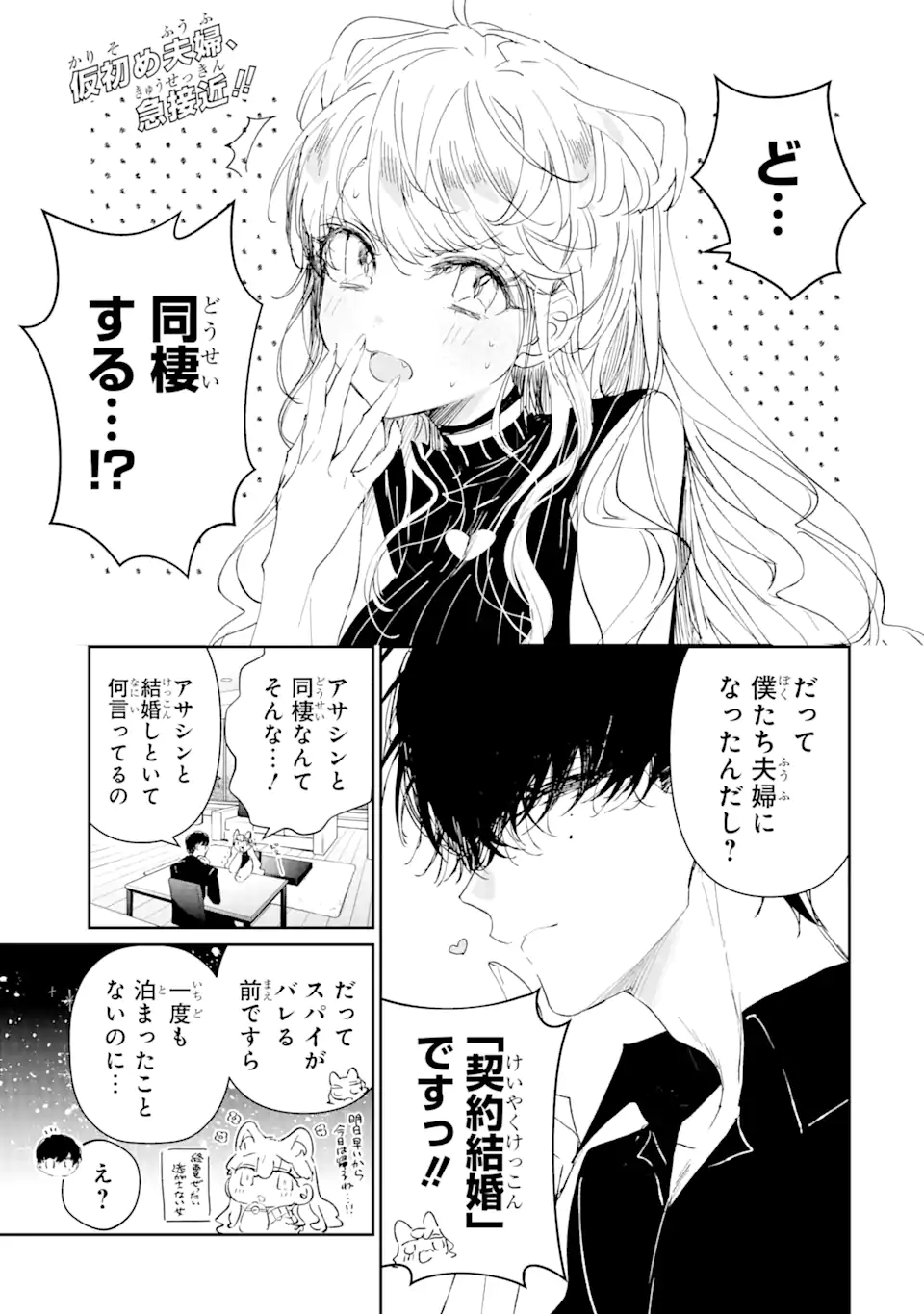 Read ASSASSIN & CINDERELLA Chapter 2.1 [High Quality / Full] - Page 1 - nicomanga.com