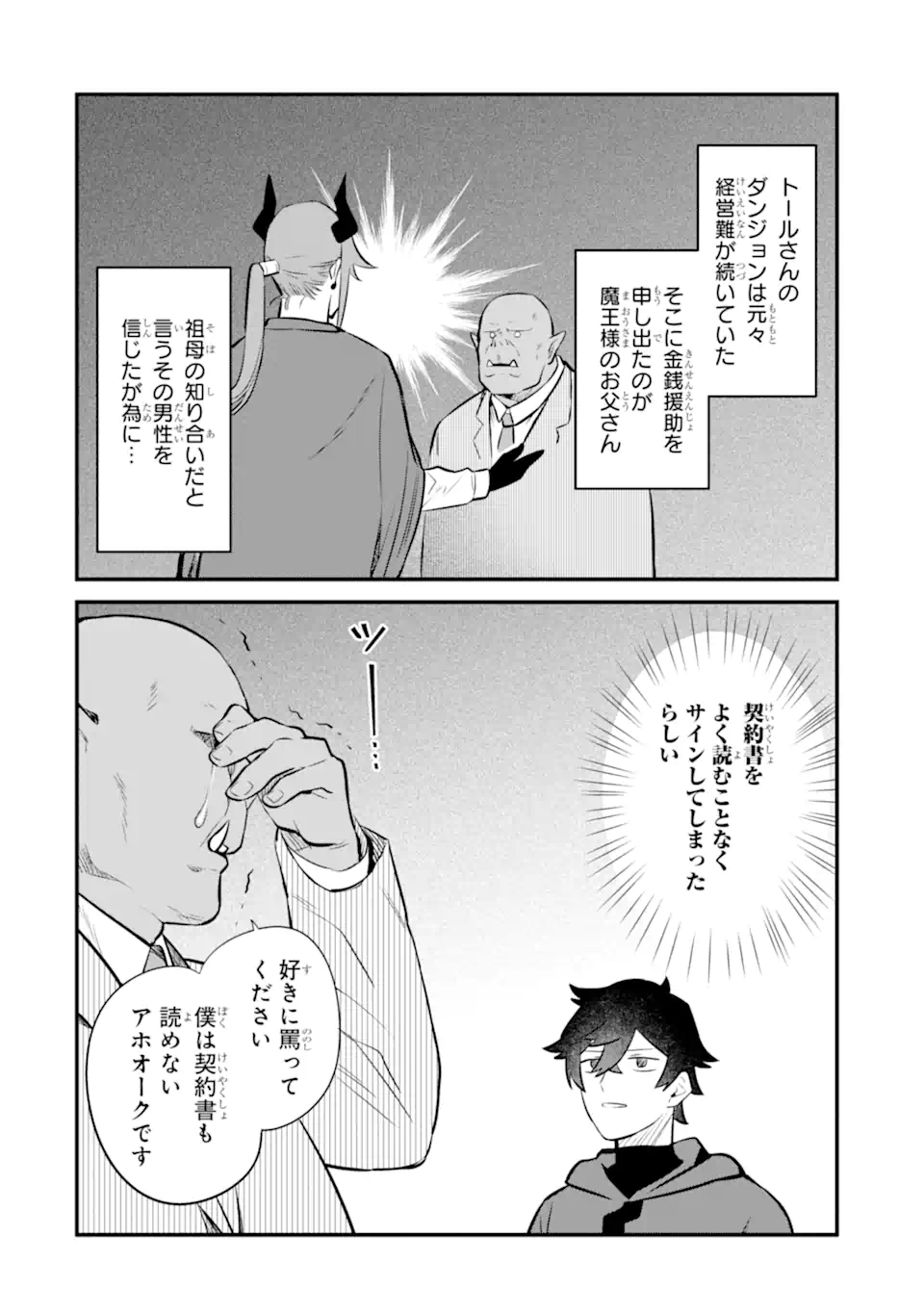 NANKOUFURAKU NO MAOUJOU E YOUKOSO - DEBUFF WA FUYOU TO YUUSHA PARTY O OIDASARETA KURO MADOUSHI, MAOUGUN NO SAIKOU KANBU NI MUKAERARERU Chapter 25.2 page 14 - nihonkuni.com