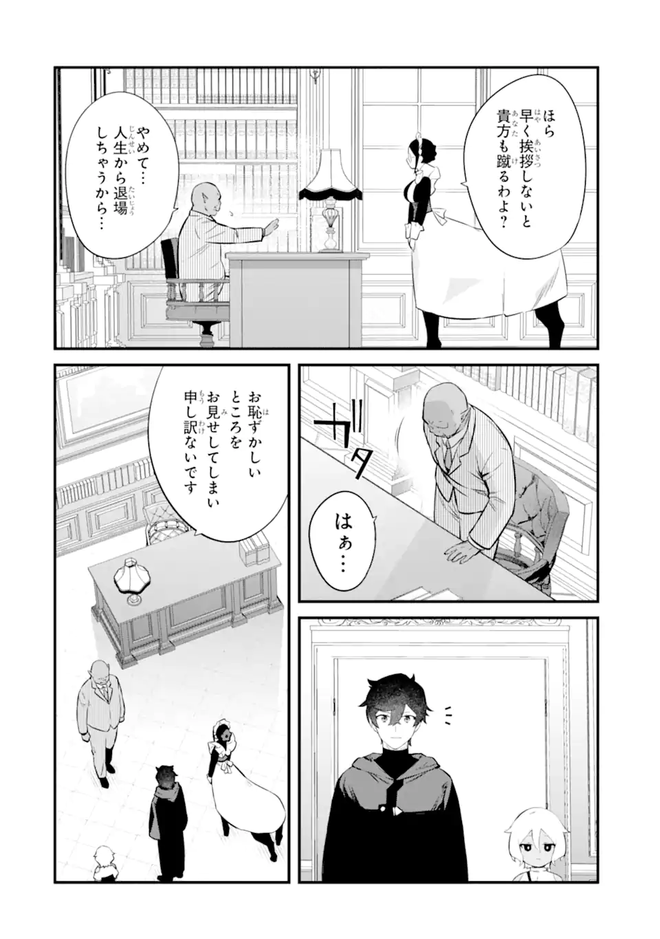 NANKOUFURAKU NO MAOUJOU E YOUKOSO - DEBUFF WA FUYOU TO YUUSHA PARTY O OIDASARETA KURO MADOUSHI, MAOUGUN NO SAIKOU KANBU NI MUKAERARERU Chapter 25.2 page 12 - nihonkuni.com