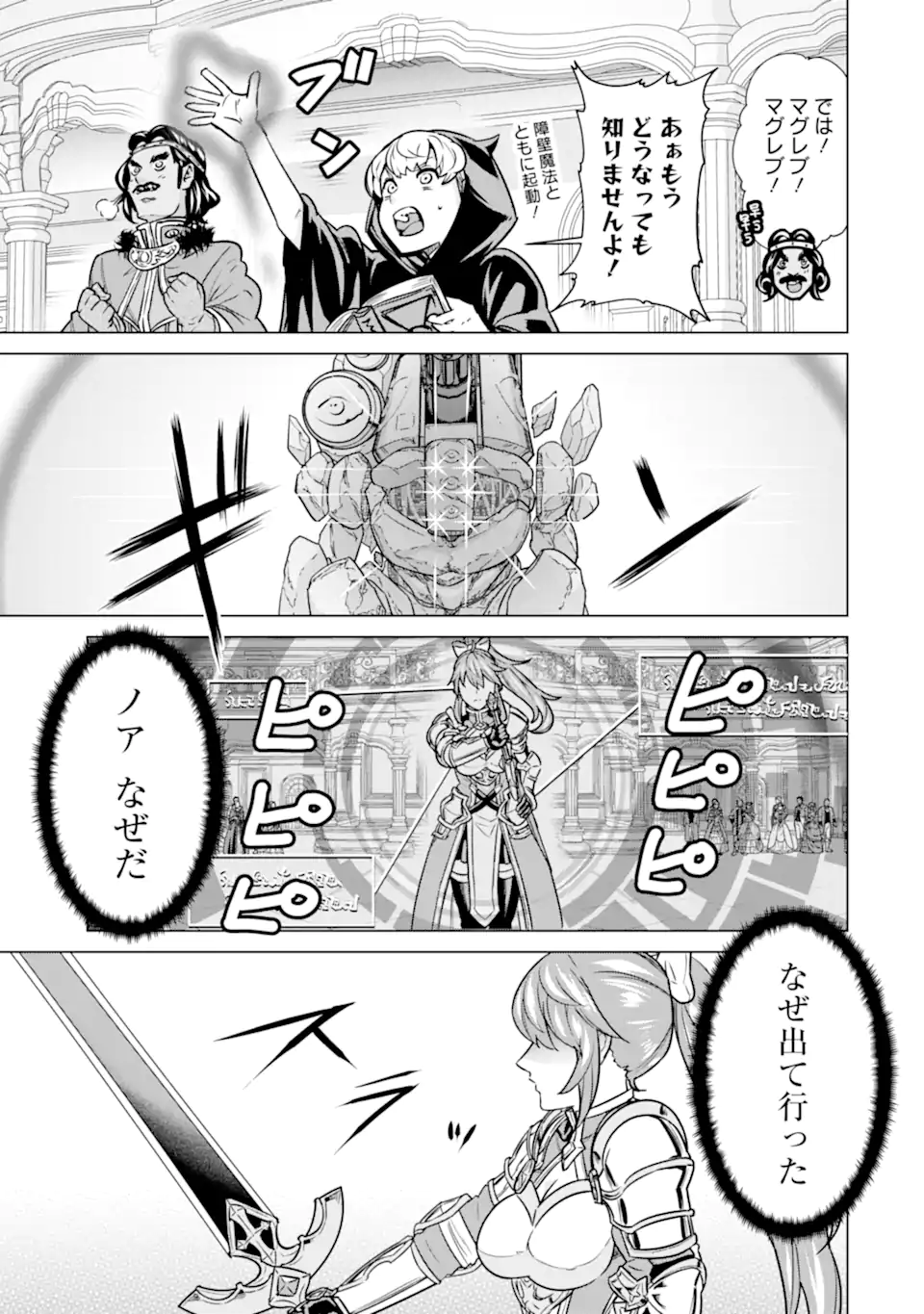 LE DE MUNOU TO IWARE TSUZUKETA ORE DESU GA, SEKAITEKI NI WA CHOU YUUNOU DATTA YOU DESU Chapter 7.1 page 7 - nihonkuni.com
