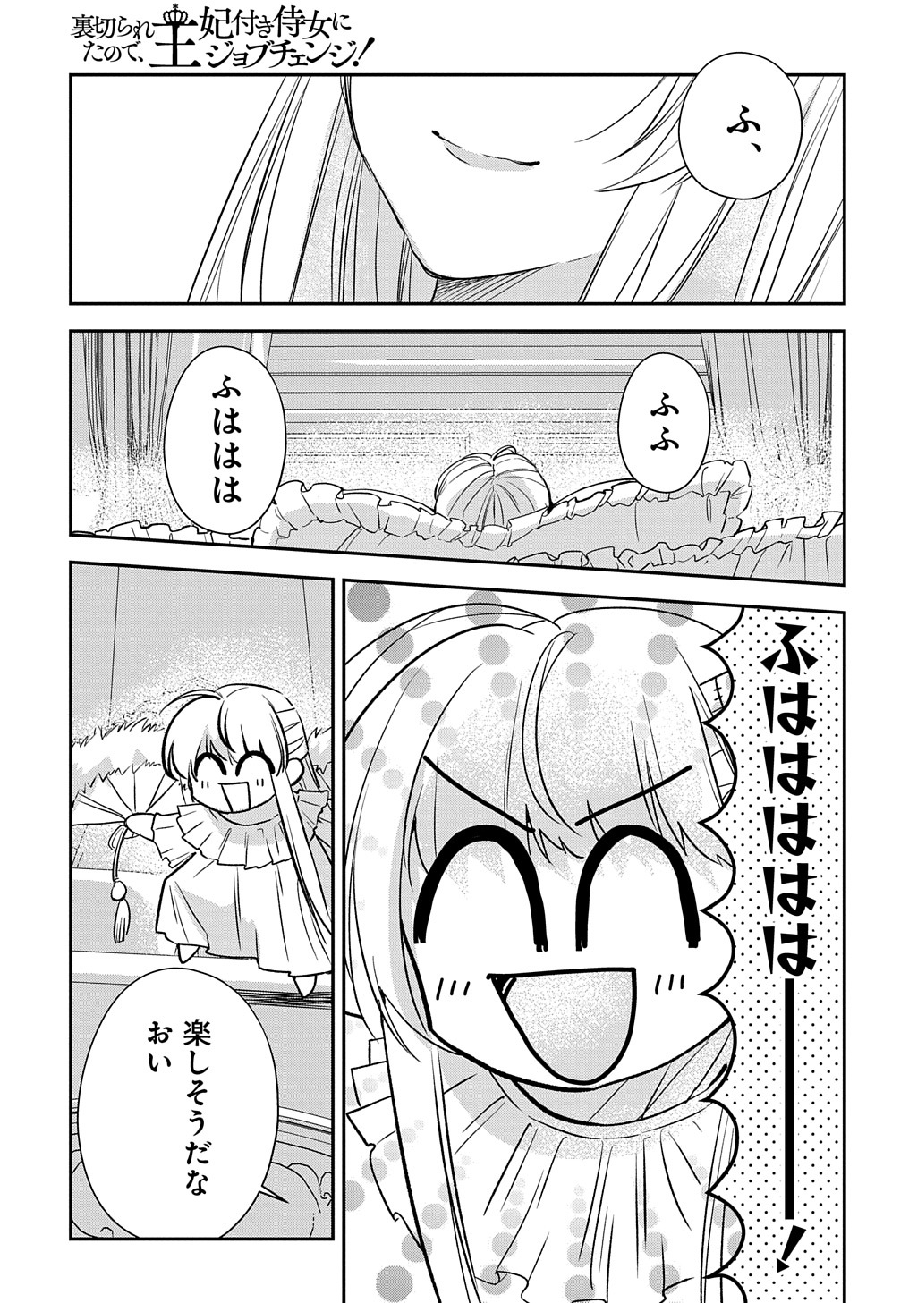 URAGIRARETA NODE, OUHITSUKI JIJO NI JOB CHANGE! Chap 11.1 - Pic 5