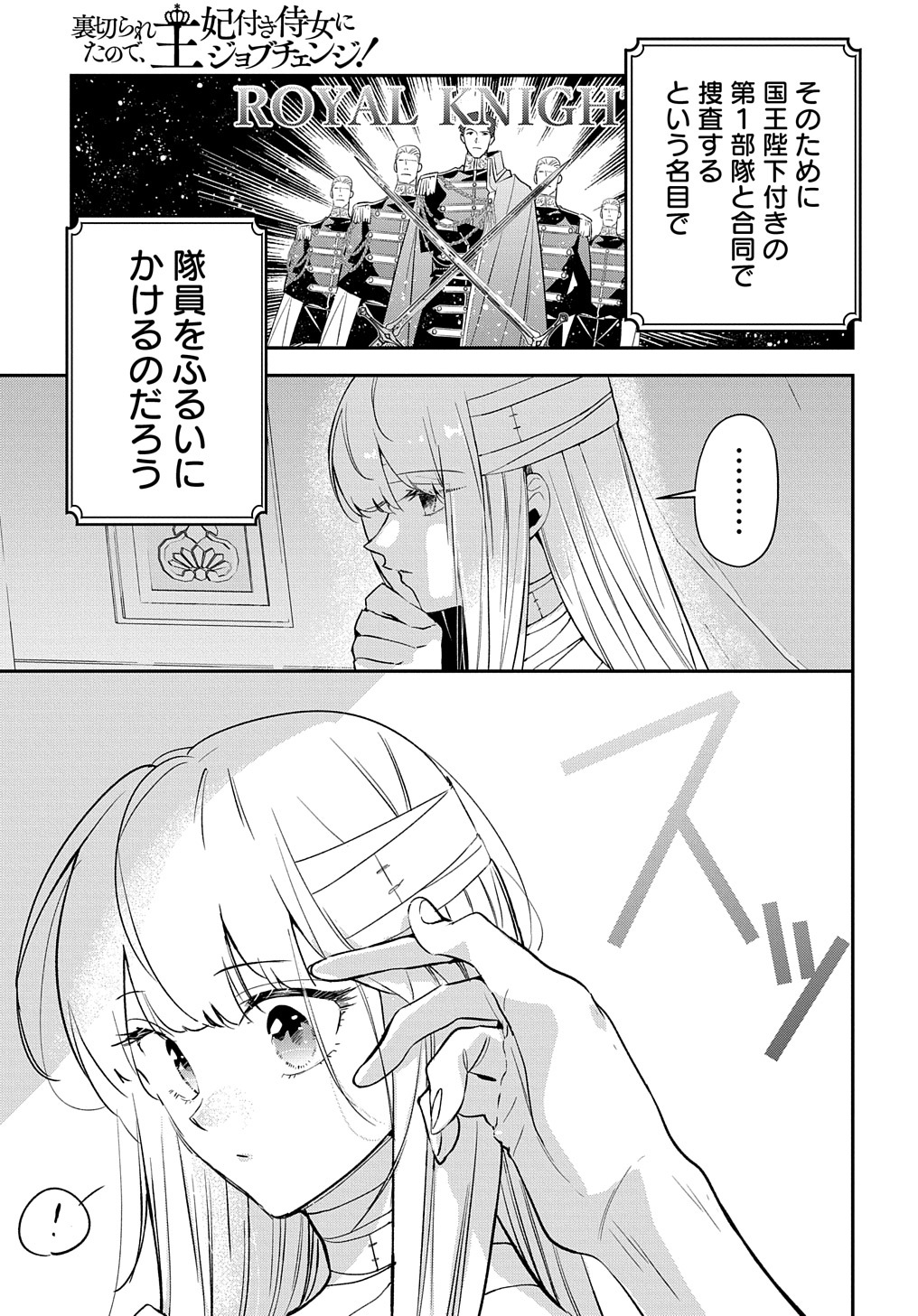 URAGIRARETA NODE, OUHITSUKI JIJO NI JOB CHANGE! Chap 11.1 - Pic 13