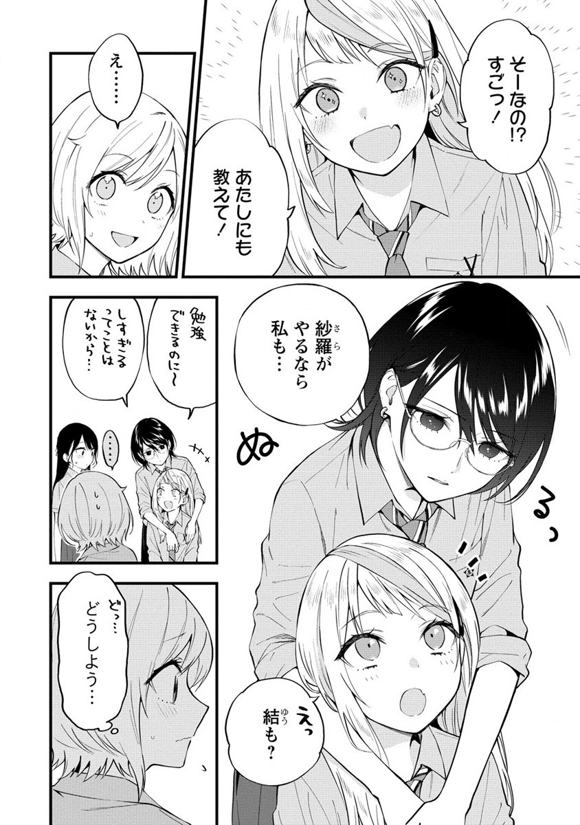 YUME DE FURARETE HAJIMARU YURI Chap 9 - Pic 4