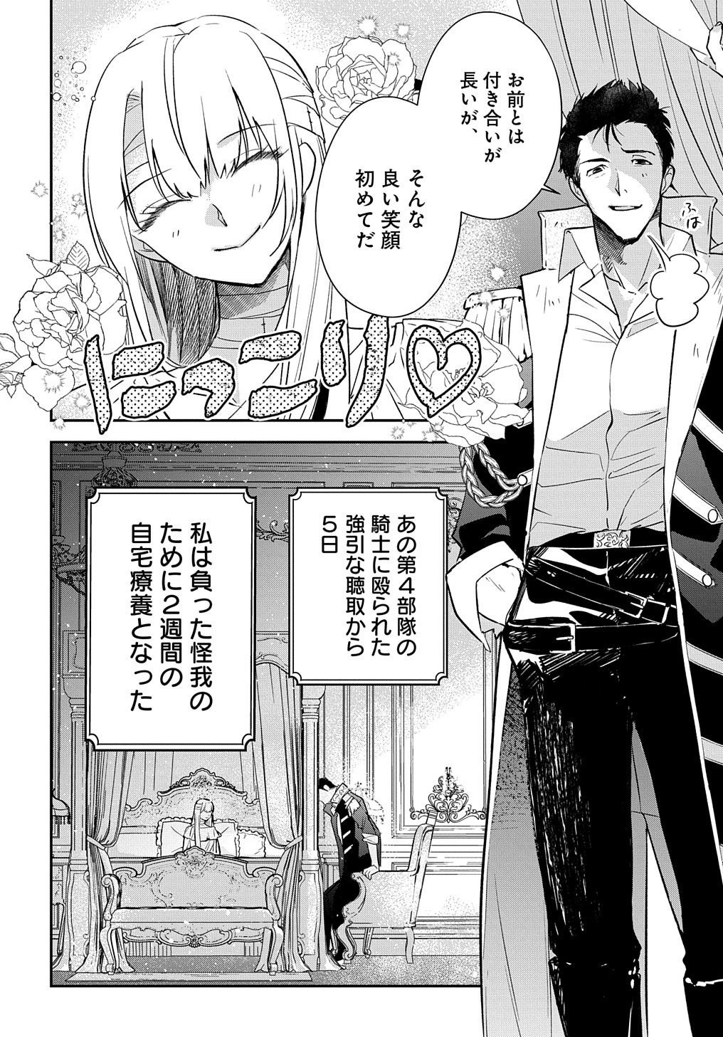 URAGIRARETA NODE, OUHITSUKI JIJO NI JOB CHANGE! Chap 11.1 - Pic 6