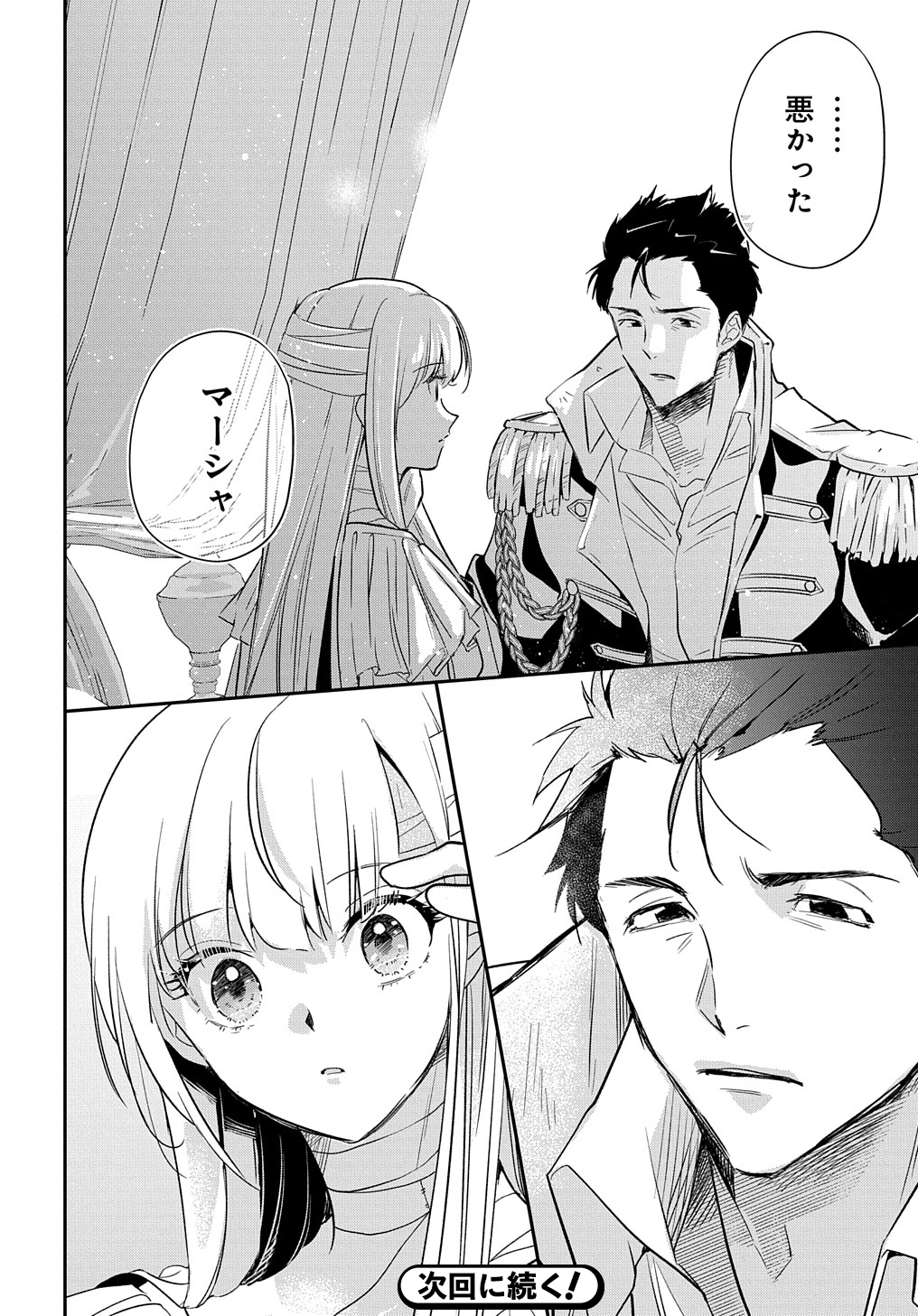 URAGIRARETA NODE, OUHITSUKI JIJO NI JOB CHANGE! Chap 11.1 - Pic 14