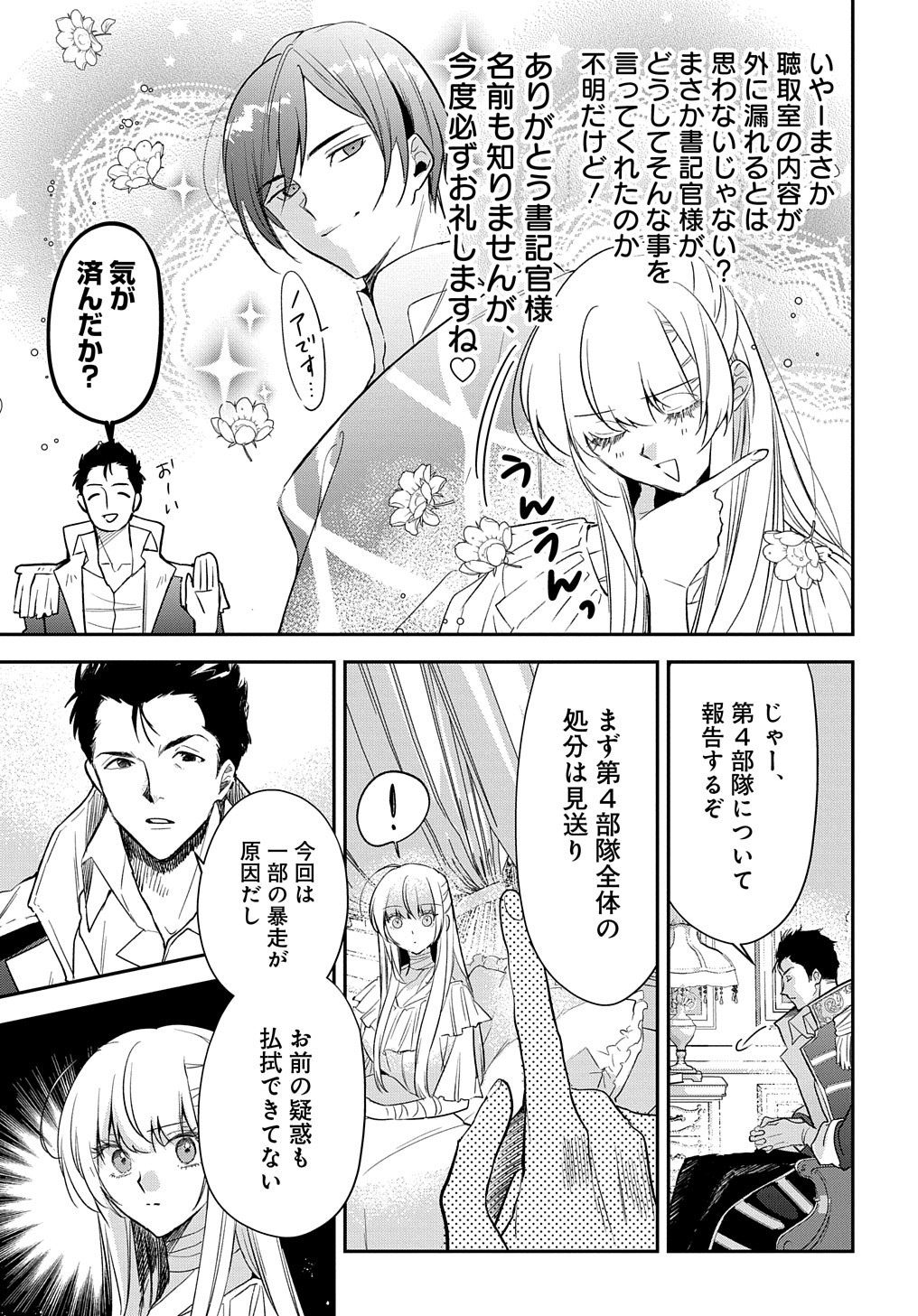 URAGIRARETA NODE, OUHITSUKI JIJO NI JOB CHANGE! Chap 11.1 - Pic 9