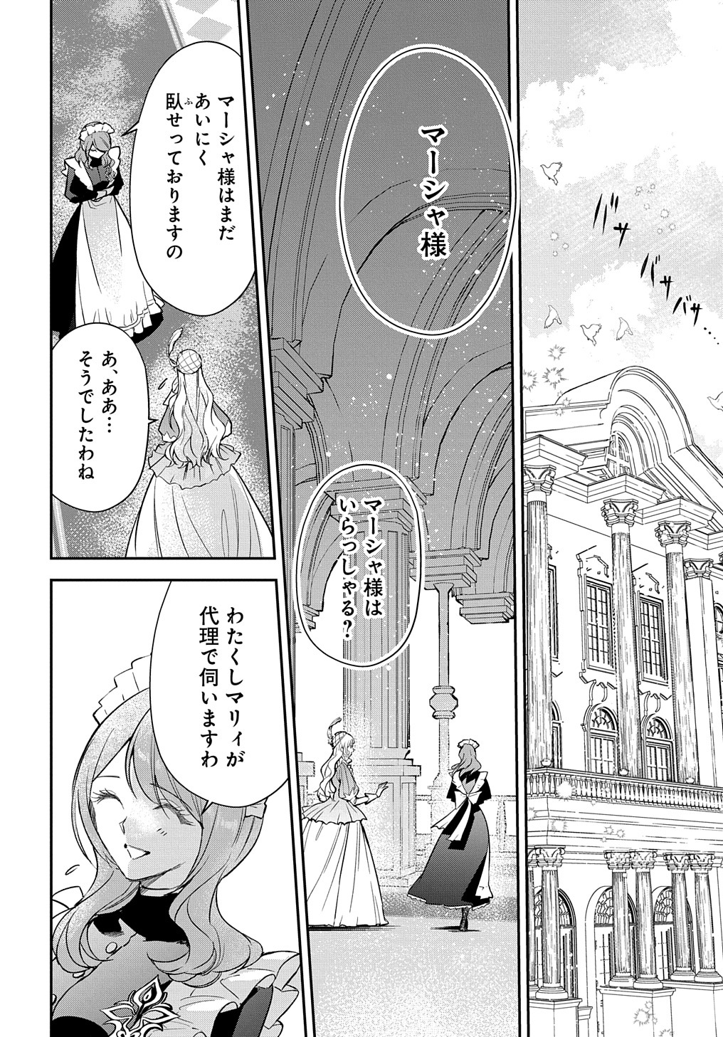 URAGIRARETA NODE, OUHITSUKI JIJO NI JOB CHANGE! Chap 11.1 - Pic 2