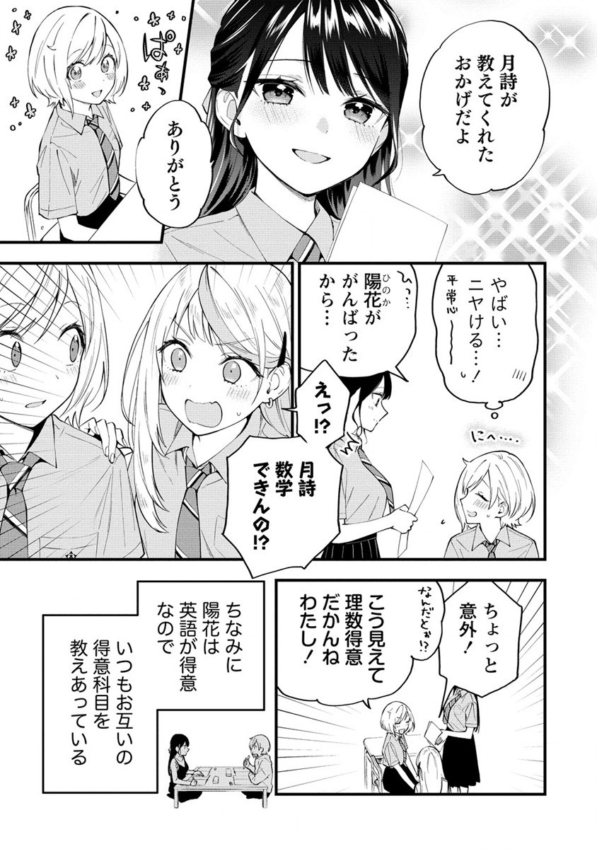 YUME DE FURARETE HAJIMARU YURI Chap 9 - Pic 3