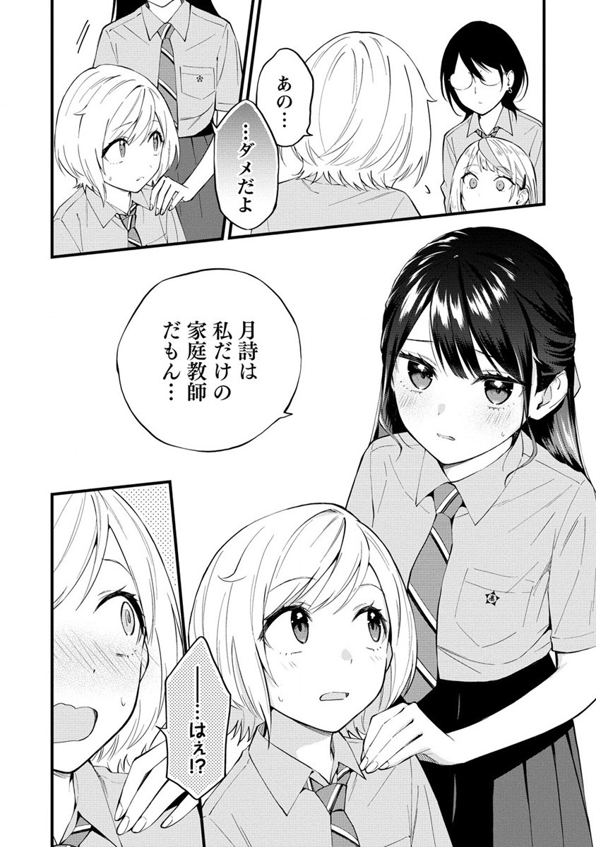 YUME DE FURARETE HAJIMARU YURI Chap 9 - Pic 6