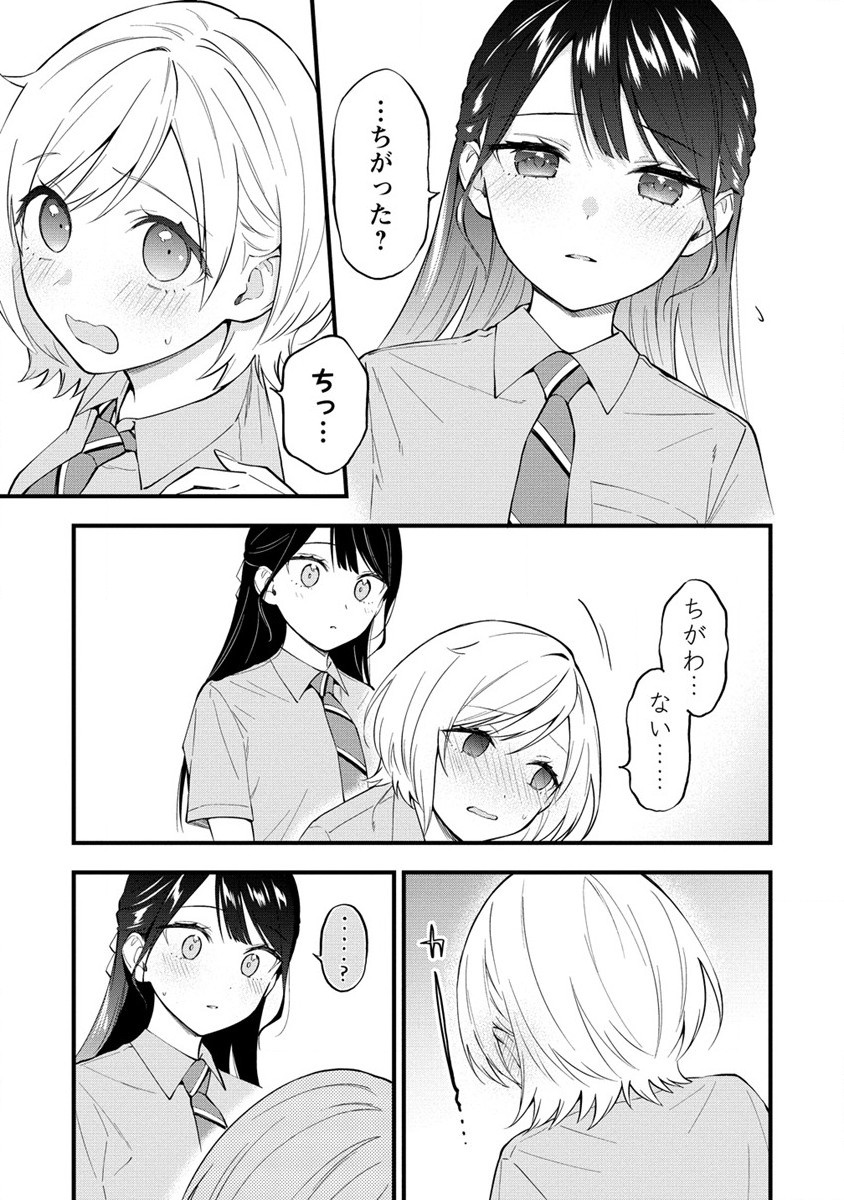 YUME DE FURARETE HAJIMARU YURI Chap 9 - Pic 7