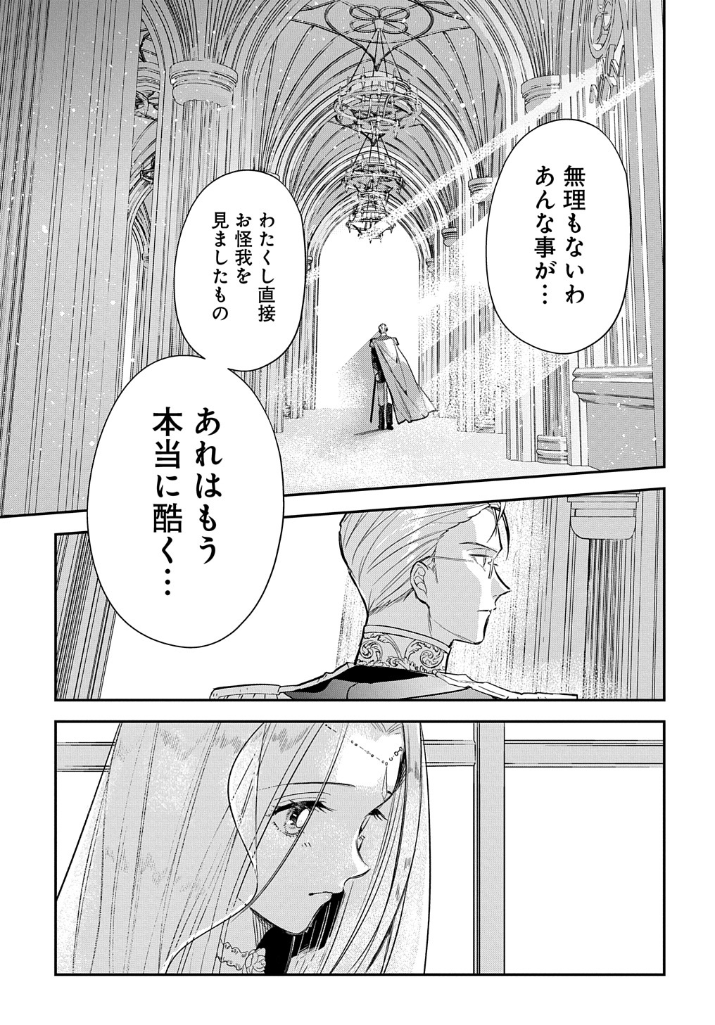 URAGIRARETA NODE, OUHITSUKI JIJO NI JOB CHANGE! Chap 11.1 - Pic 3